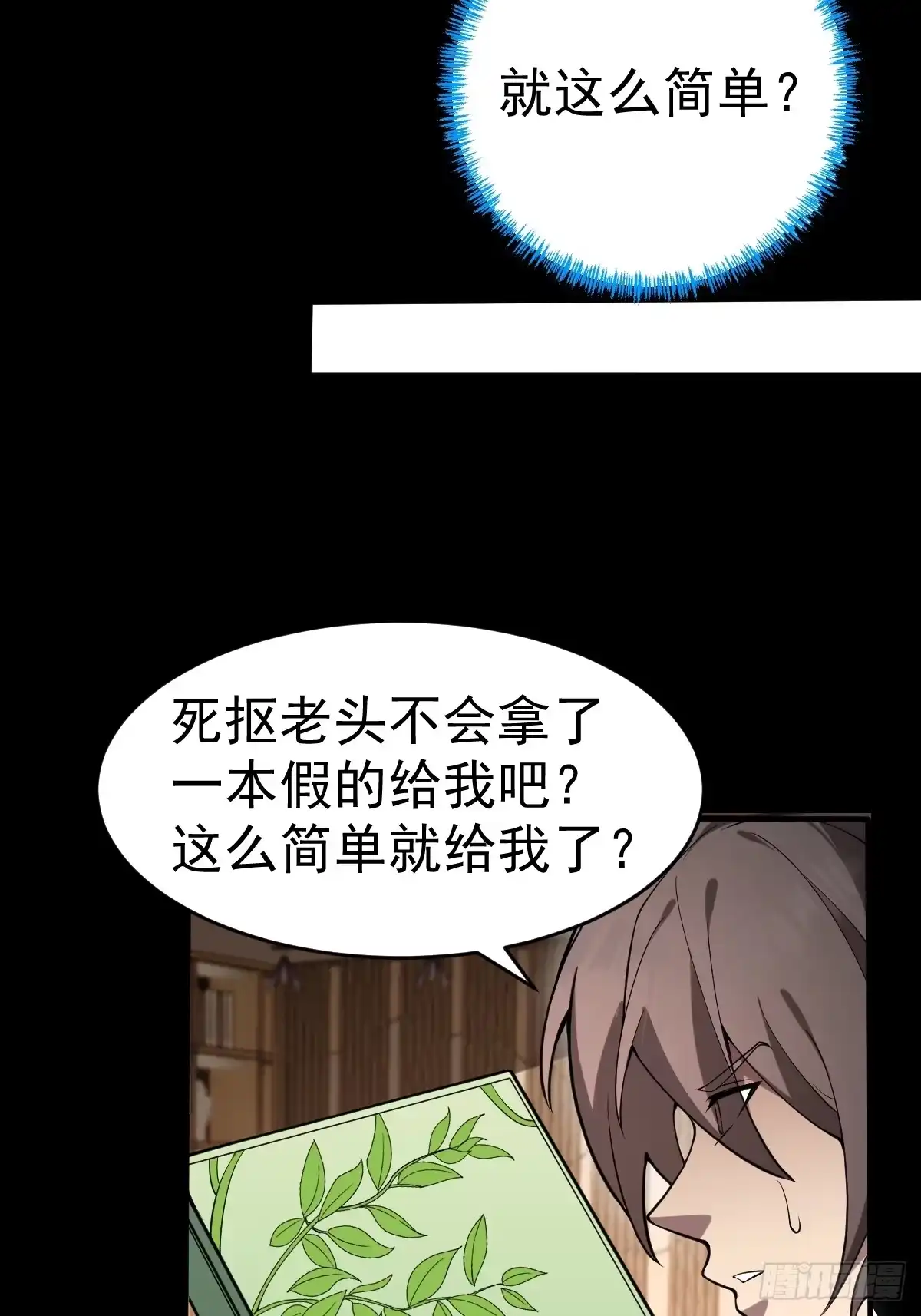 《别人练级我修仙，苟到大乘再出山》23-鸡你太美~ 第66页