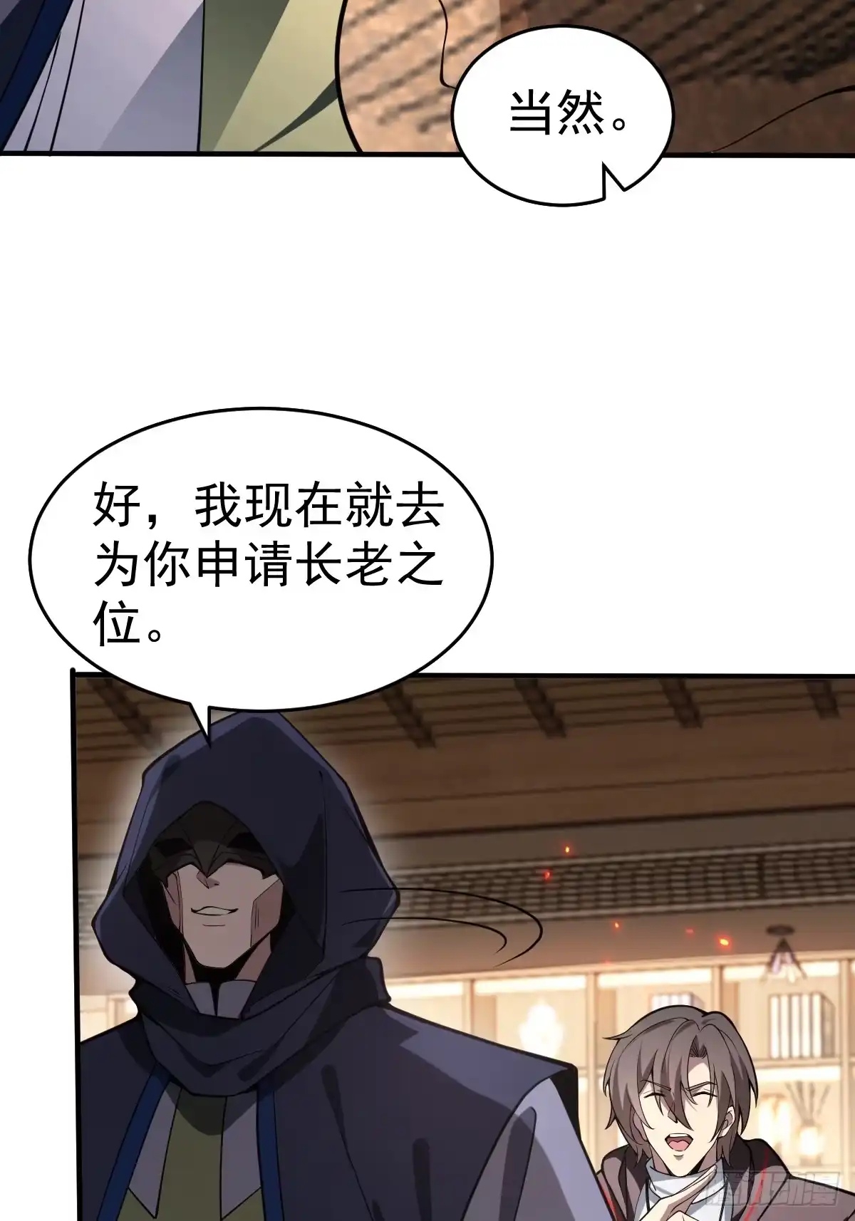 《别人练级我修仙，苟到大乘再出山》23-鸡你太美~ 第61页