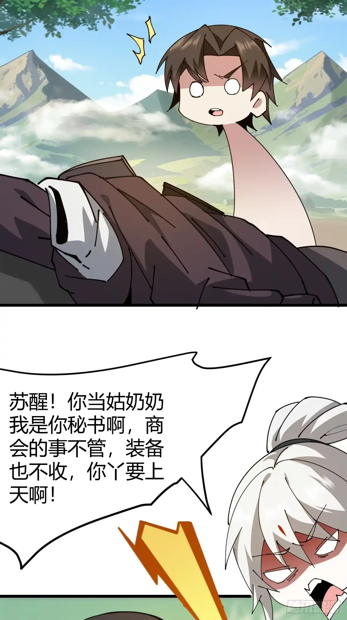 《别人练级我修仙，苟到大乘再出山》23-鸡你太美~ 第15页