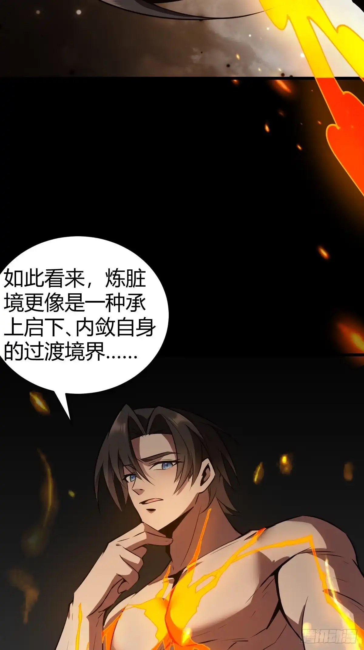 《别人练级我修仙，苟到大乘再出山》23-鸡你太美~ 第11页