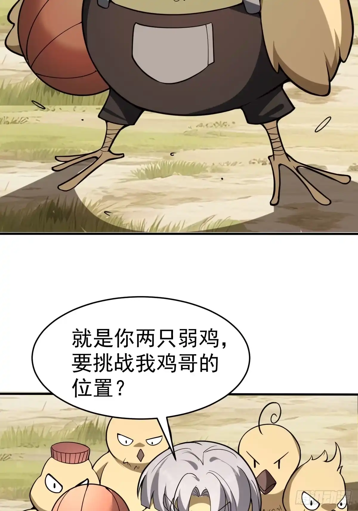 《别人练级我修仙，苟到大乘再出山》23-鸡你太美~ 第39页