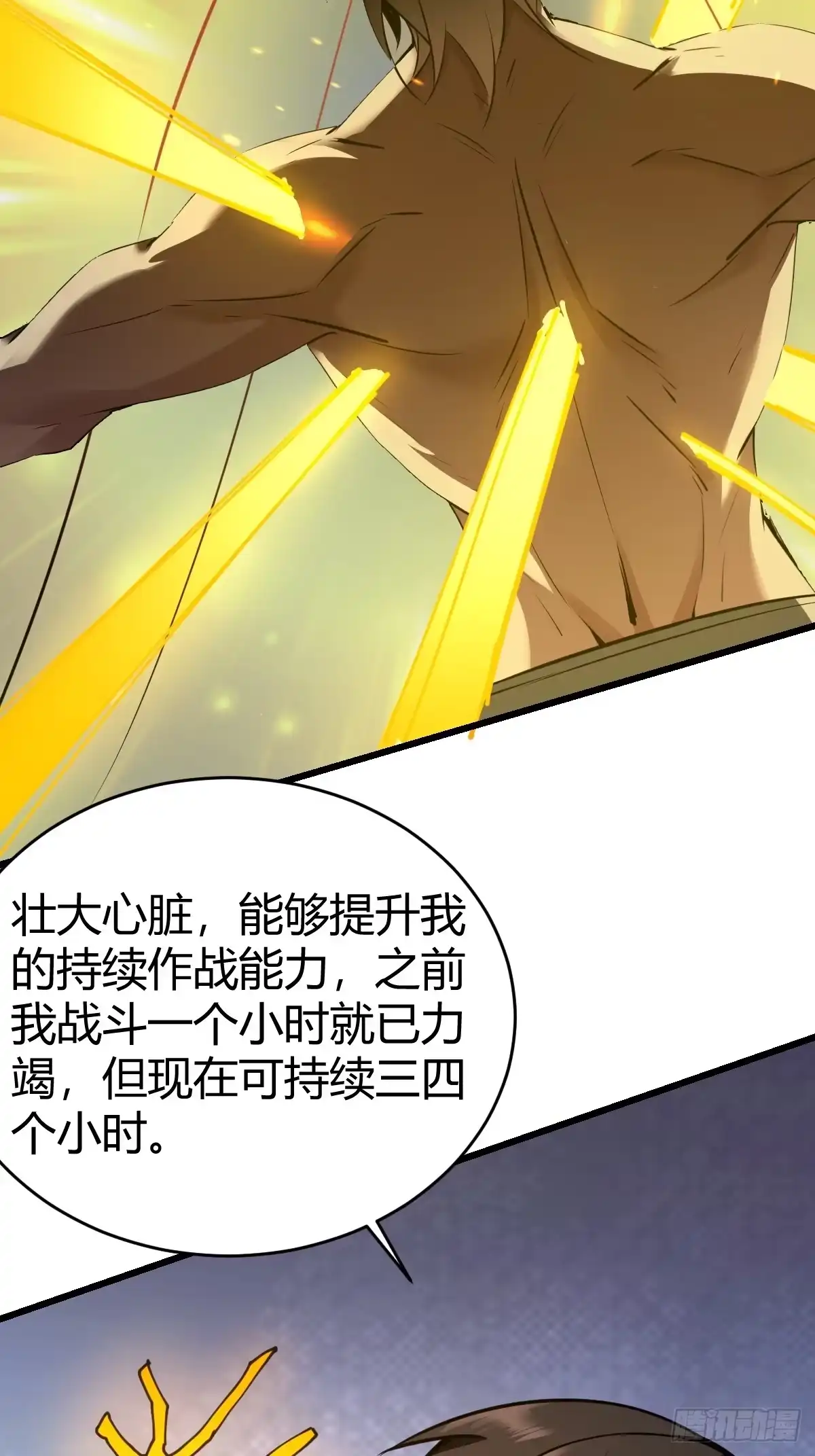 《别人练级我修仙，苟到大乘再出山》23-鸡你太美~ 第7页