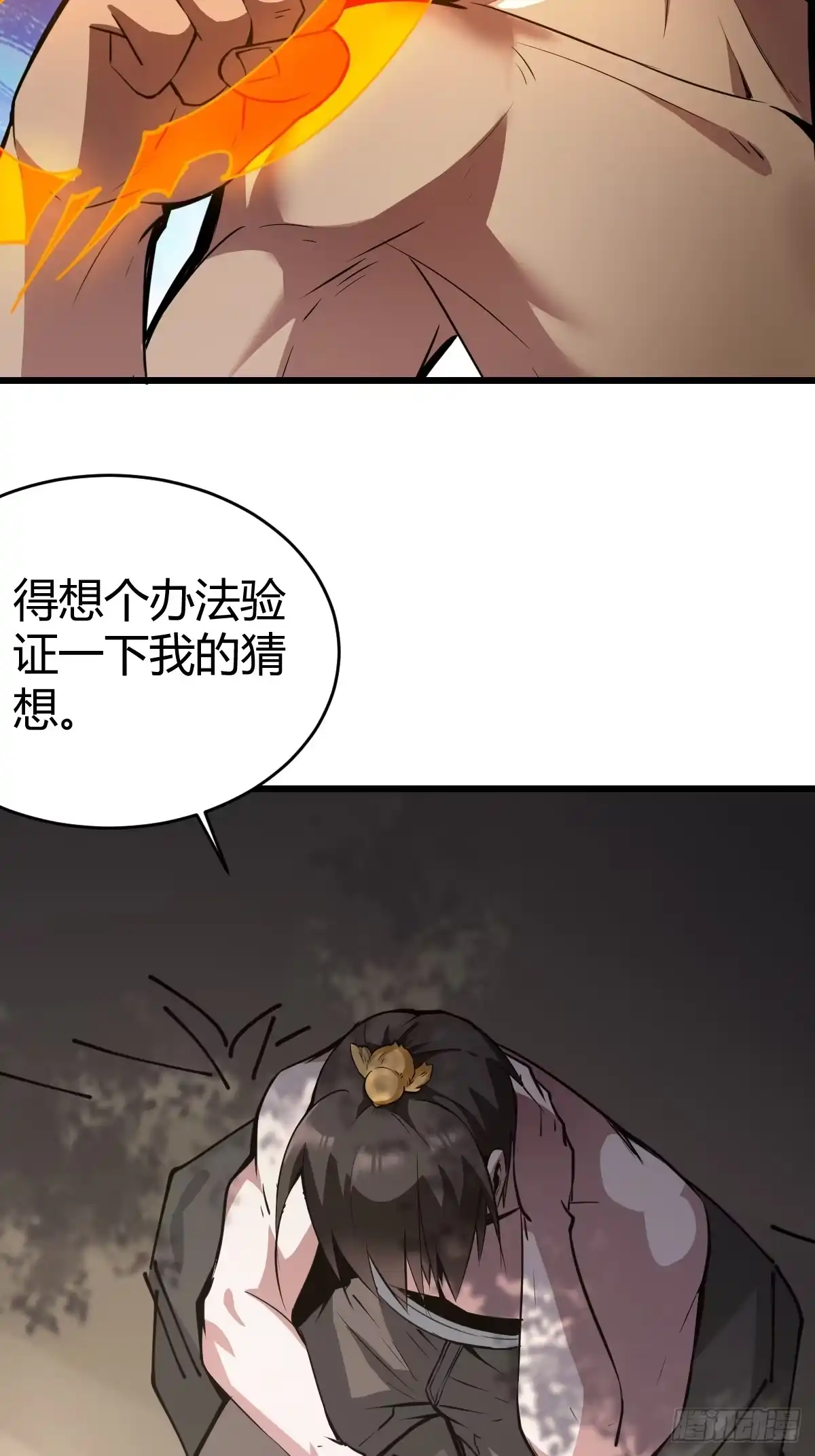 《别人练级我修仙，苟到大乘再出山》23-鸡你太美~ 第13页
