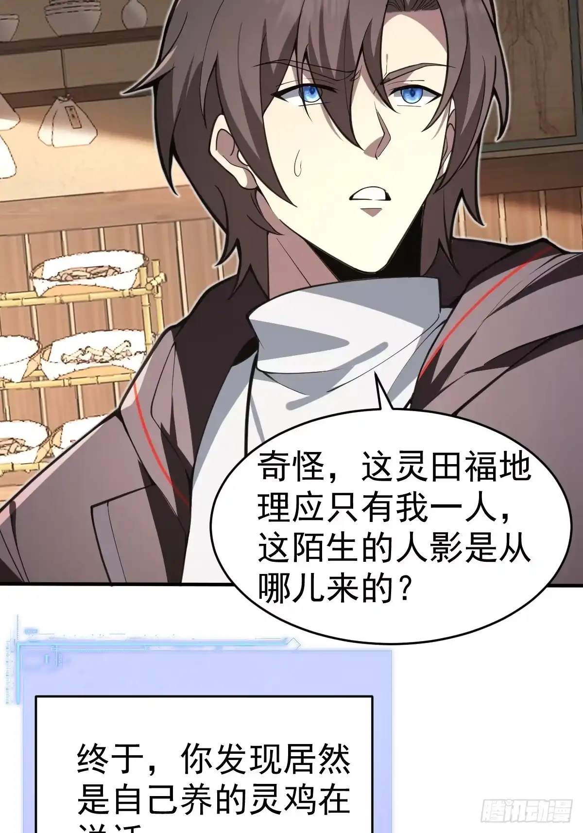 《别人练级我修仙，苟到大乘再出山》23-鸡你太美~ 第33页