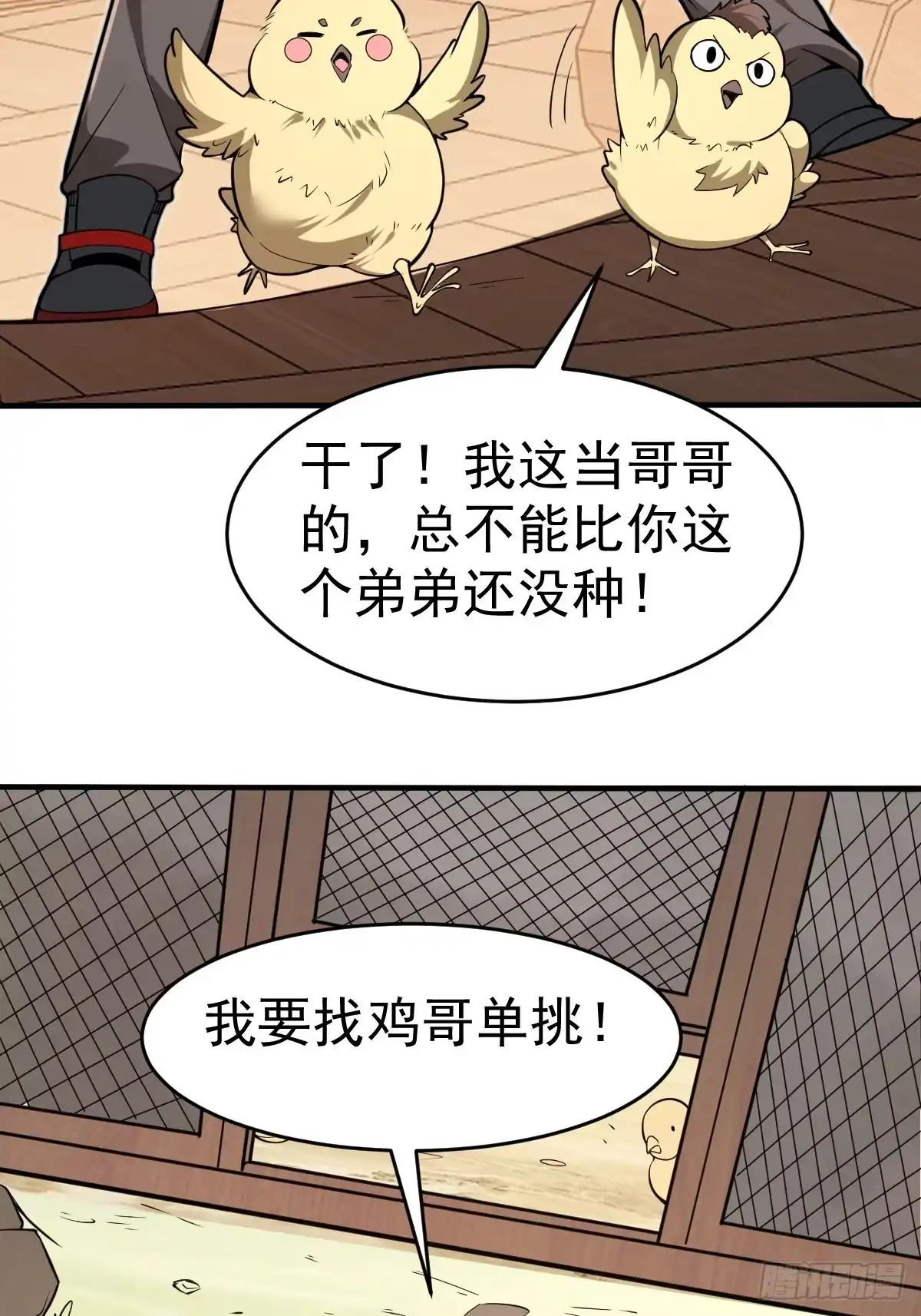 《别人练级我修仙，苟到大乘再出山》23-鸡你太美~ 第36页