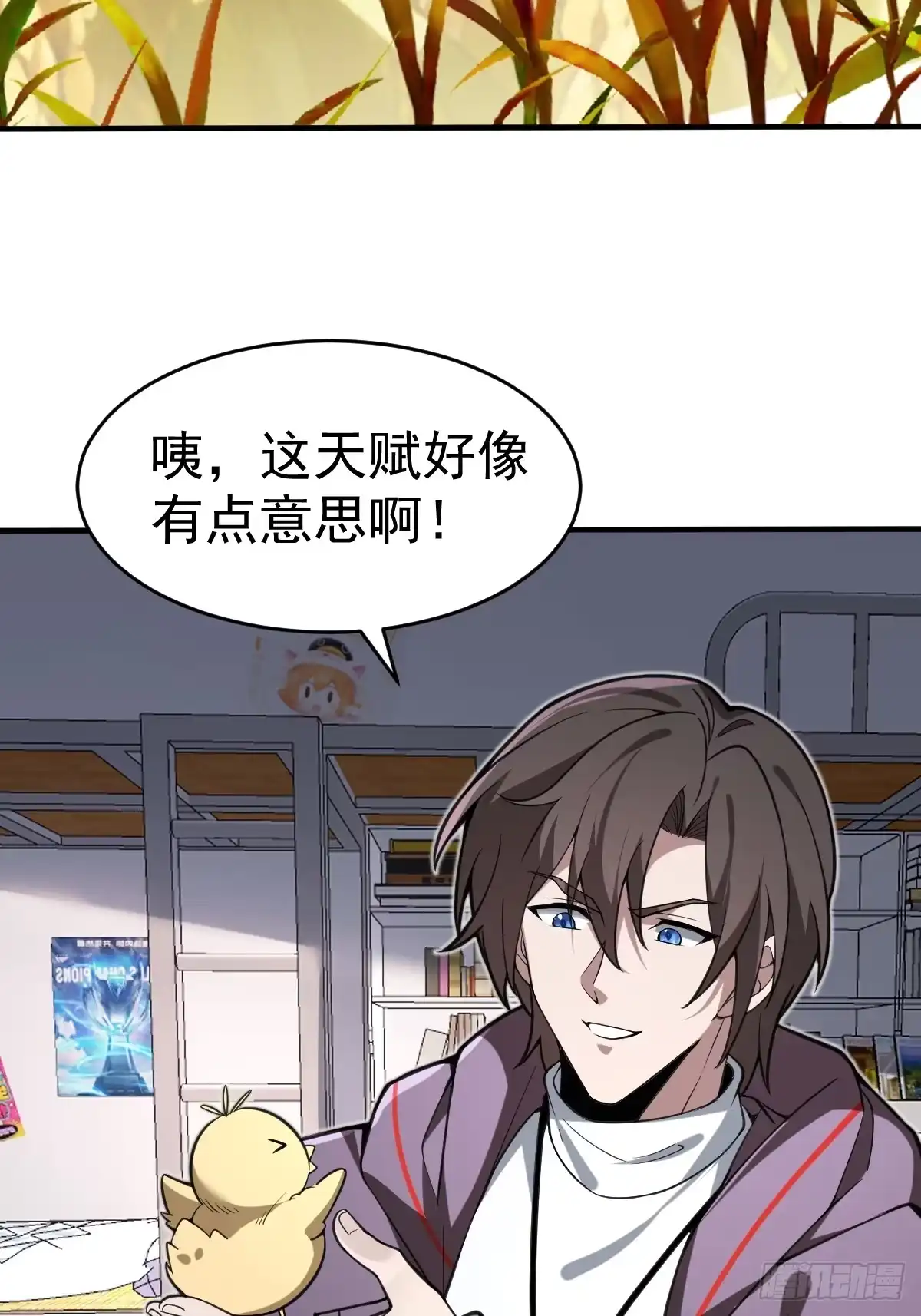 《别人练级我修仙，苟到大乘再出山》23-鸡你太美~ 第29页
