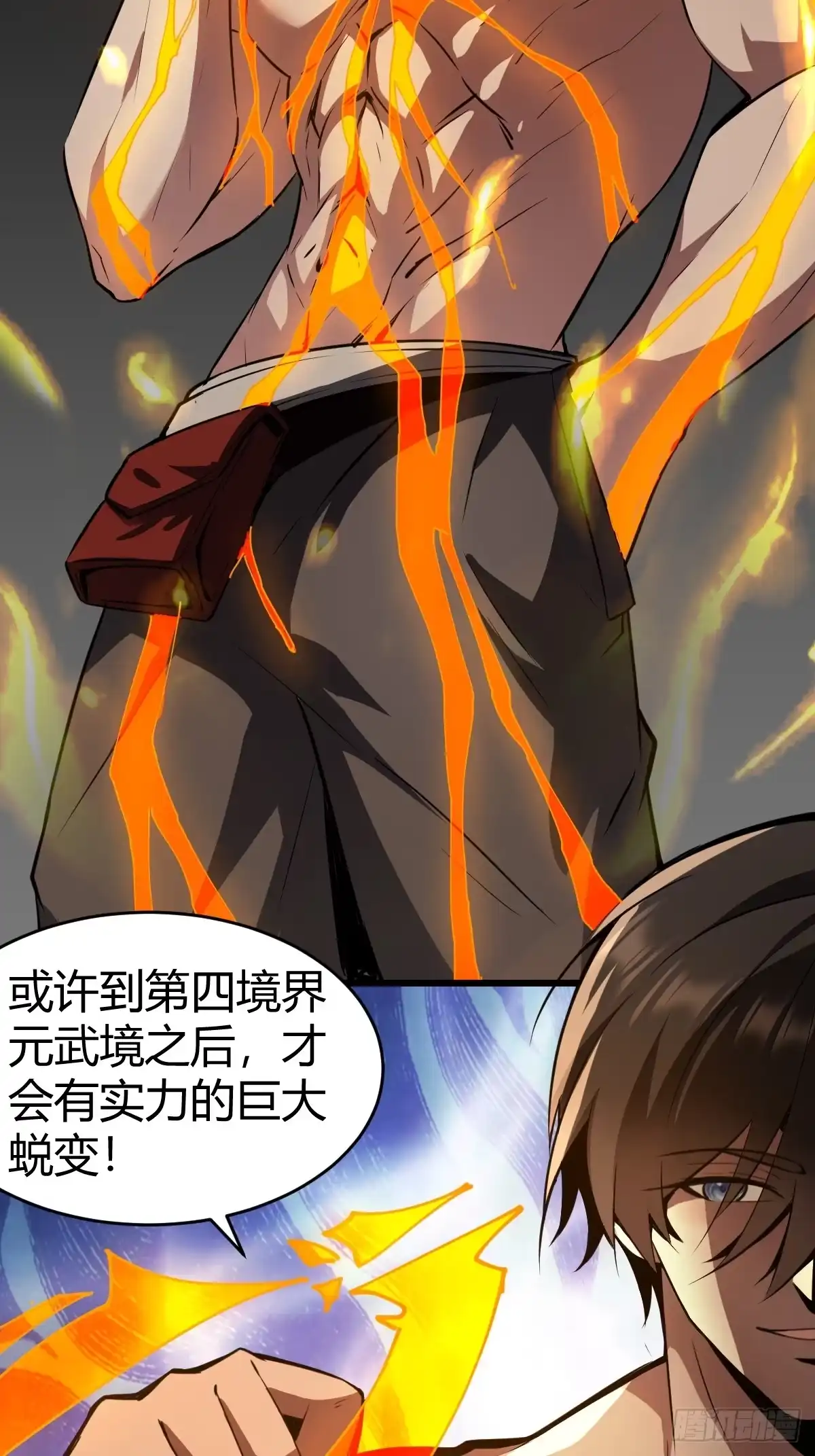 《别人练级我修仙，苟到大乘再出山》23-鸡你太美~ 第12页