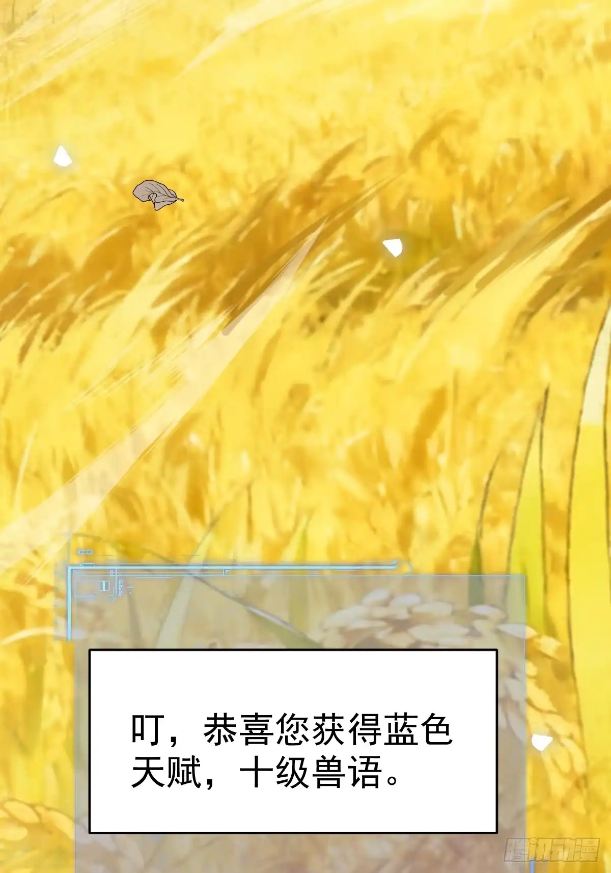 《别人练级我修仙，苟到大乘再出山》23-鸡你太美~ 第27页