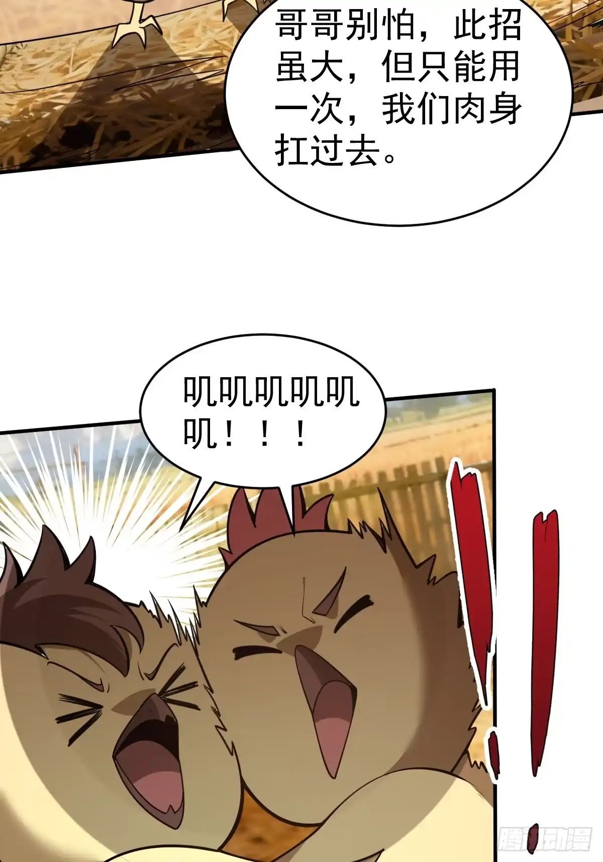 《别人练级我修仙，苟到大乘再出山》23-鸡你太美~ 第44页