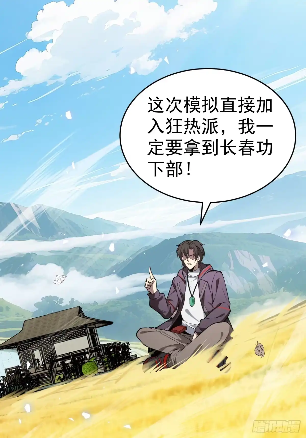 《别人练级我修仙，苟到大乘再出山》23-鸡你太美~ 第26页