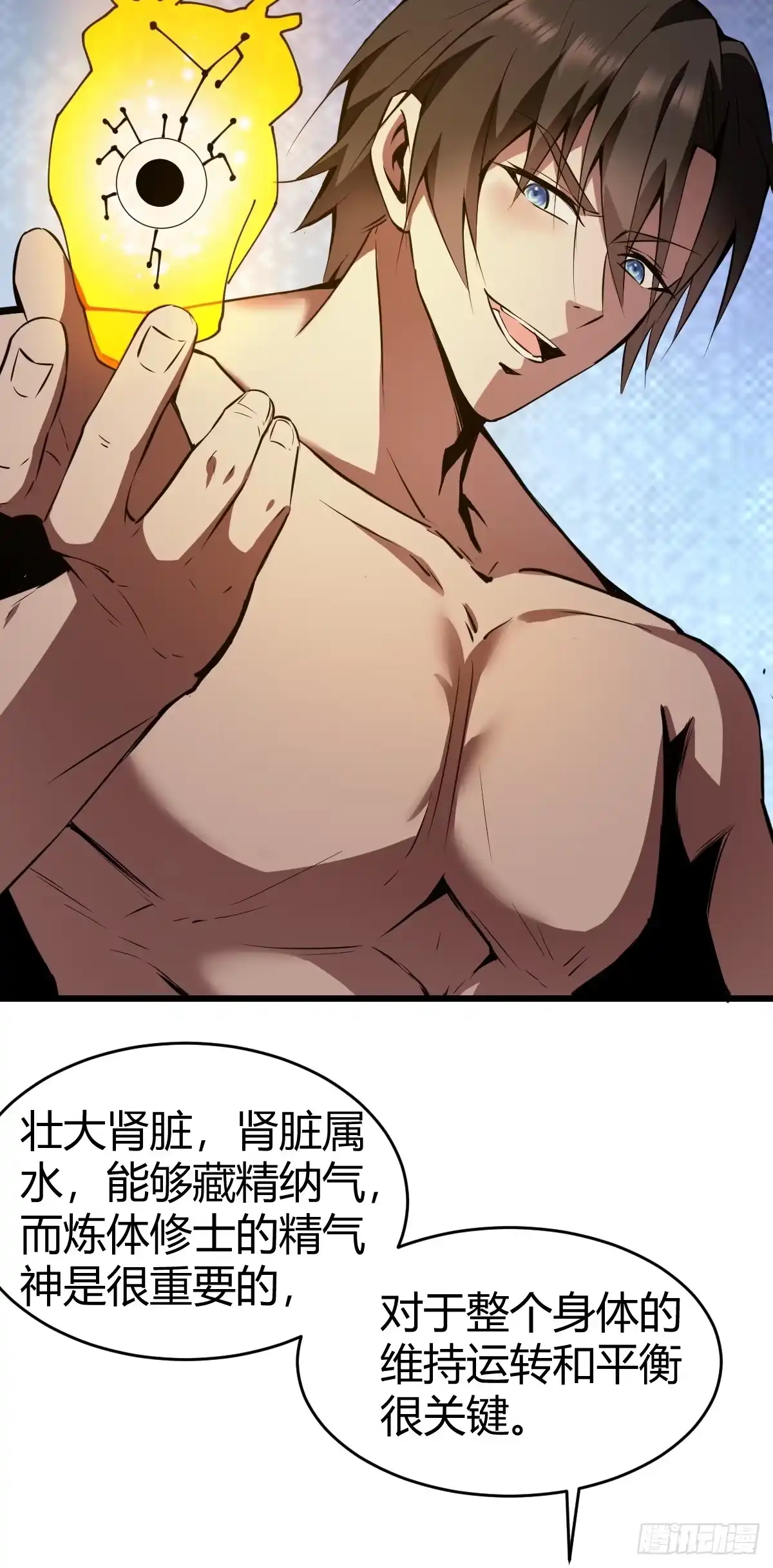《别人练级我修仙，苟到大乘再出山》23-鸡你太美~ 第8页