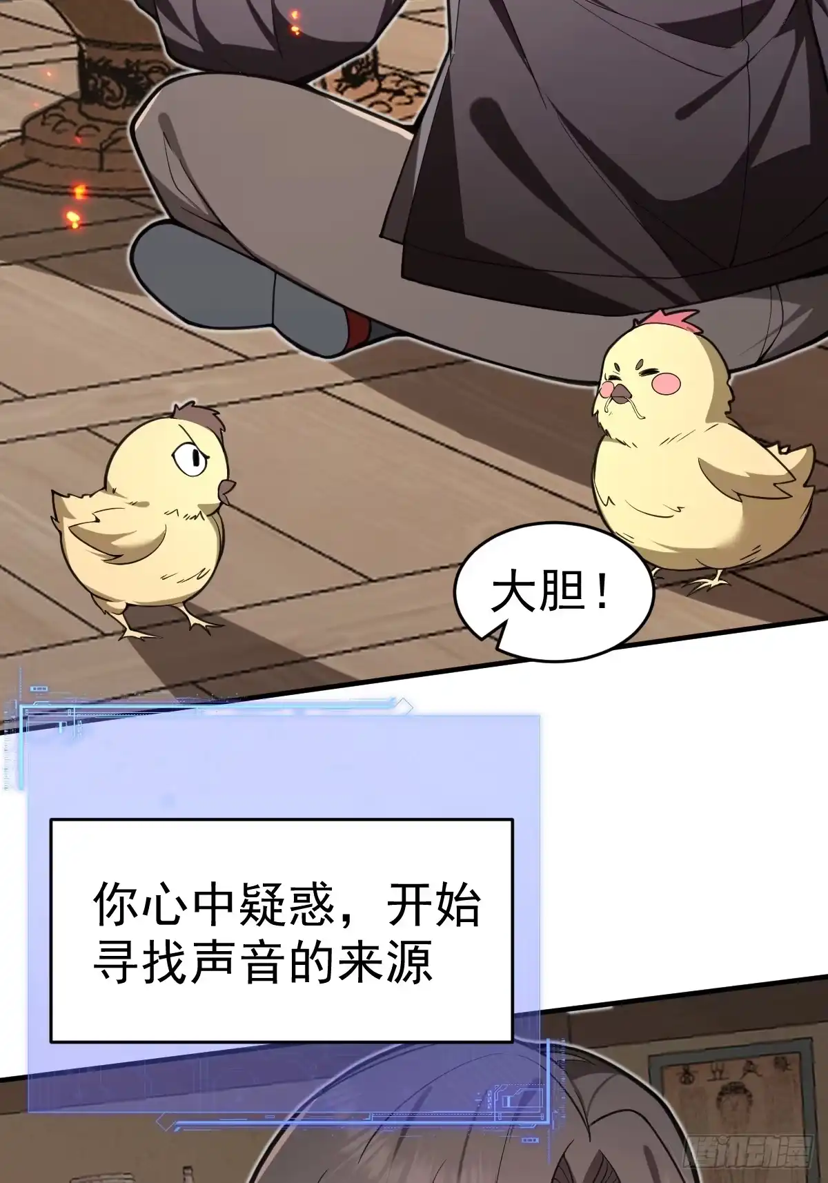 《别人练级我修仙，苟到大乘再出山》23-鸡你太美~ 第32页