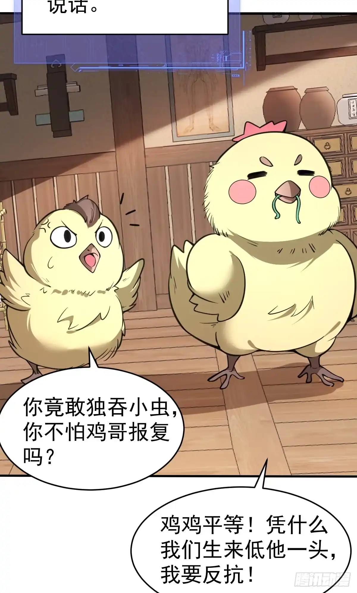 《别人练级我修仙，苟到大乘再出山》23-鸡你太美~ 第34页