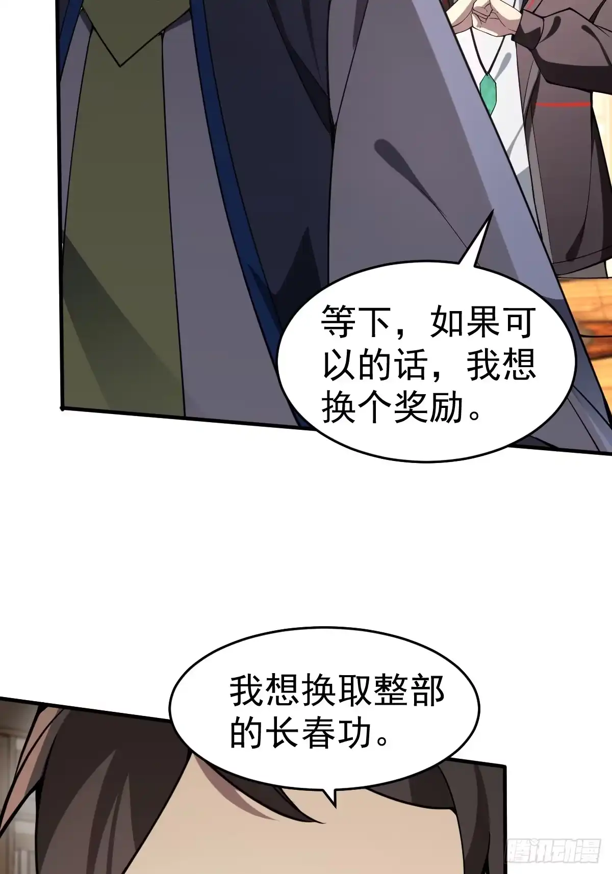 《别人练级我修仙，苟到大乘再出山》23-鸡你太美~ 第62页