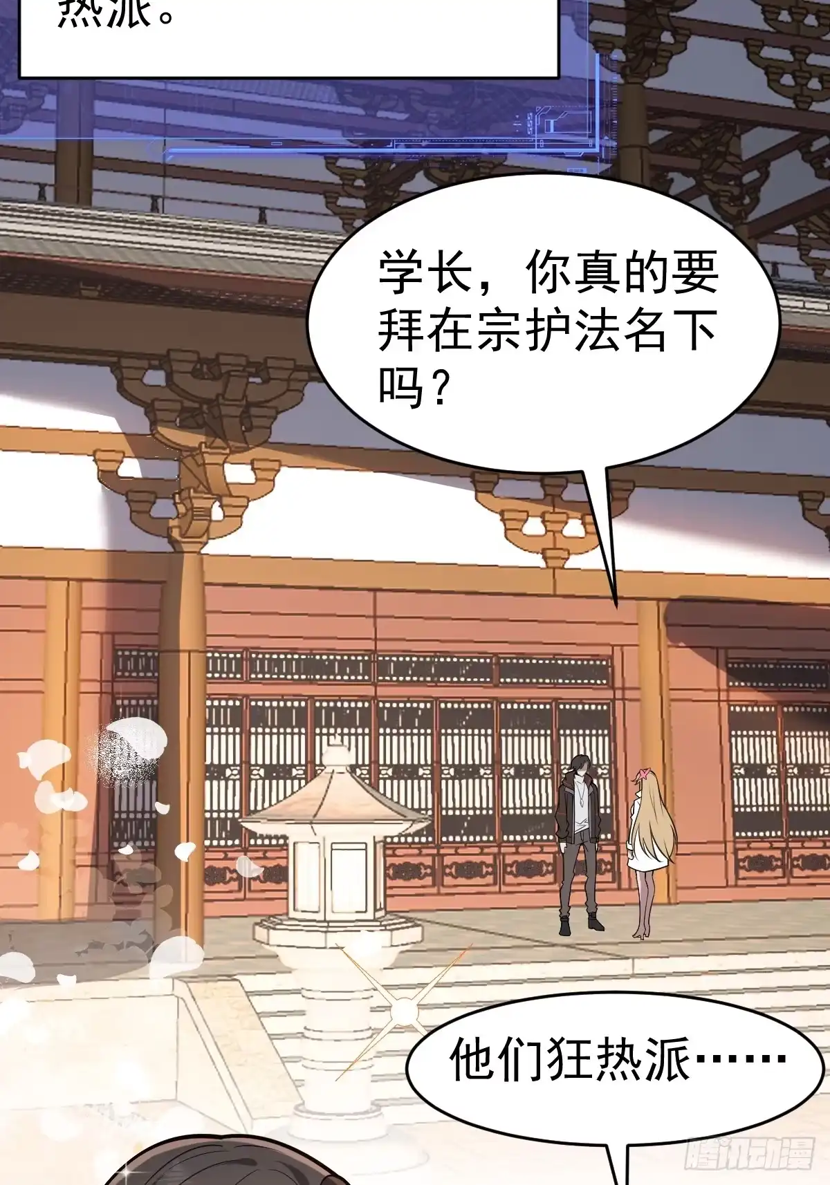 《别人练级我修仙，苟到大乘再出山》23-鸡你太美~ 第53页