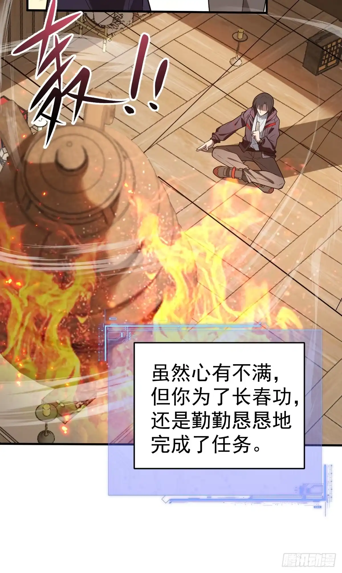 《别人练级我修仙，苟到大乘再出山》23-鸡你太美~ 第59页