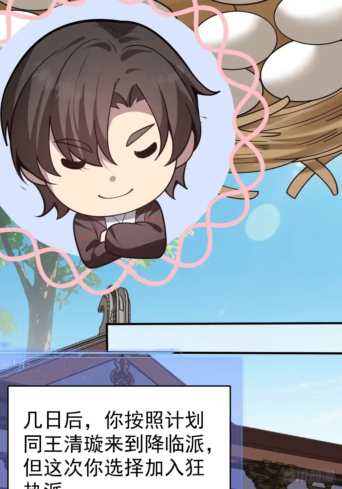 《别人练级我修仙，苟到大乘再出山》23-鸡你太美~ 第52页