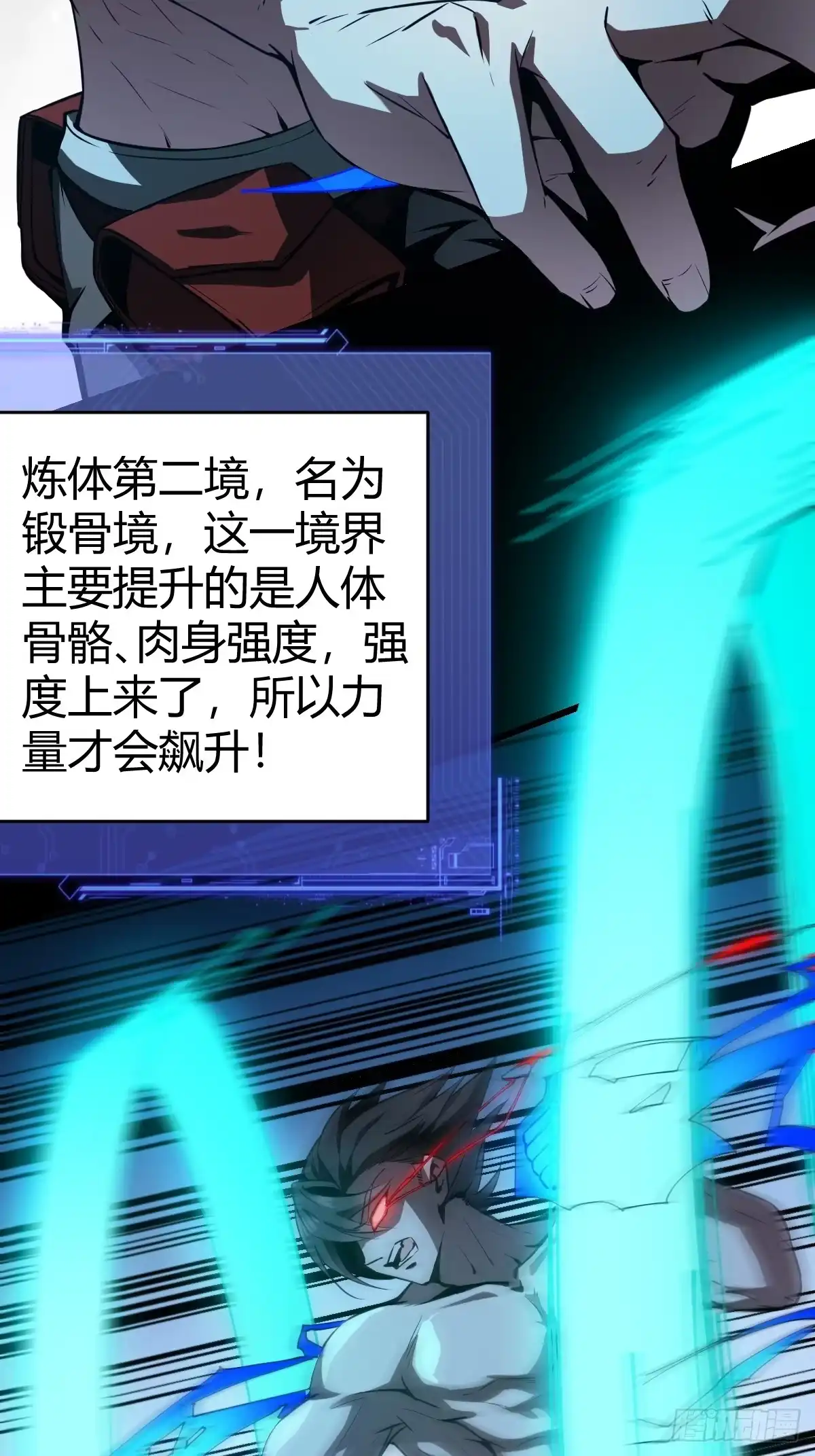 《别人练级我修仙，苟到大乘再出山》23-鸡你太美~ 第4页