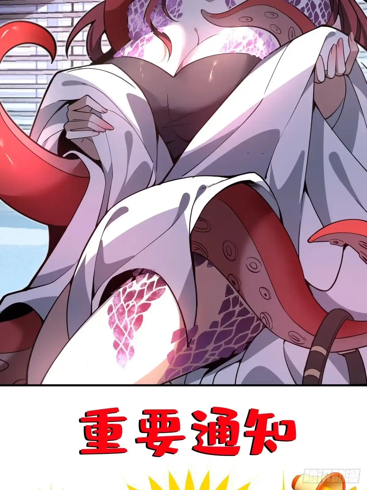 《别人练级我修仙，苟到大乘再出山》重要通知！ 第2页