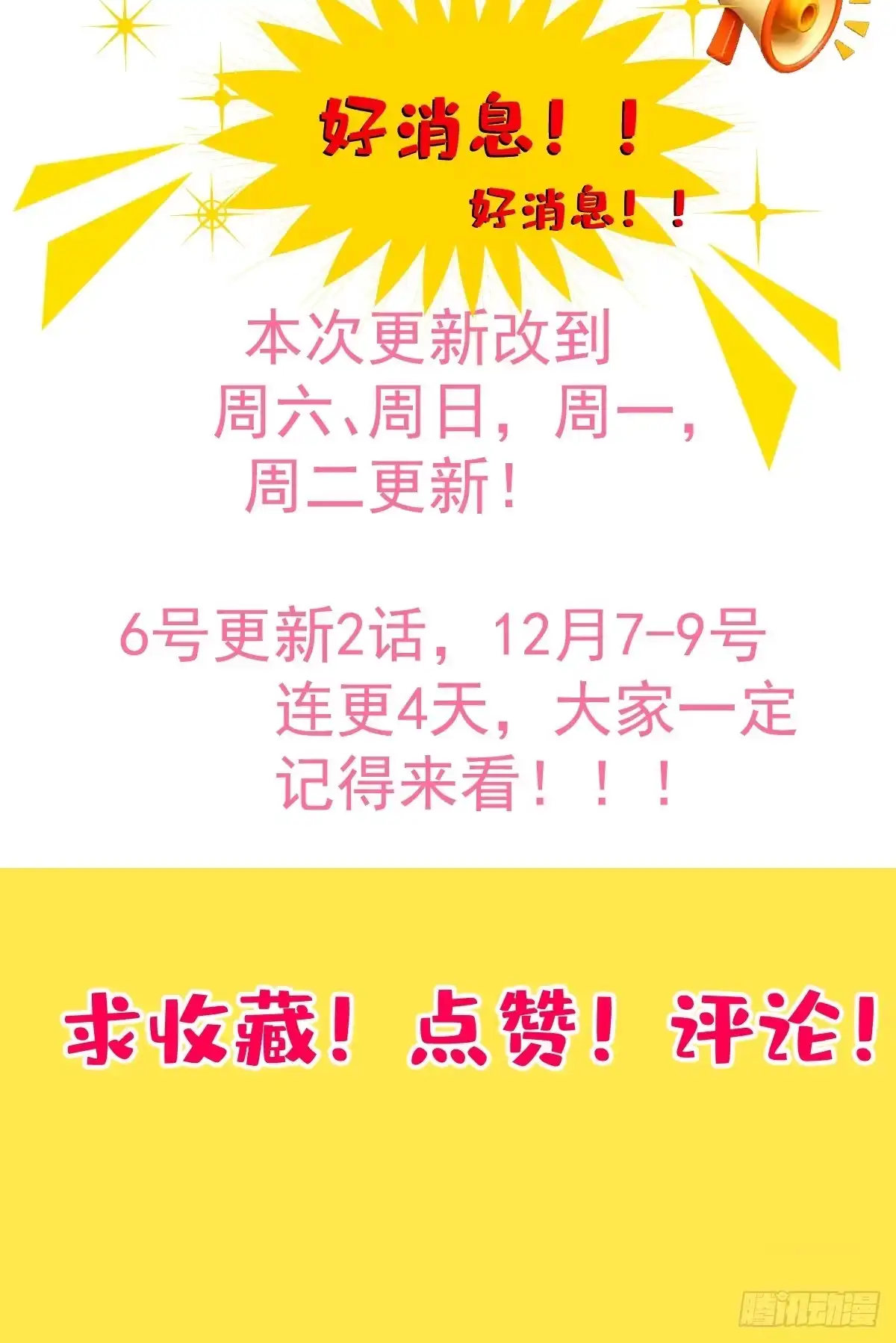 《别人练级我修仙，苟到大乘再出山》重要通知！ 第3页