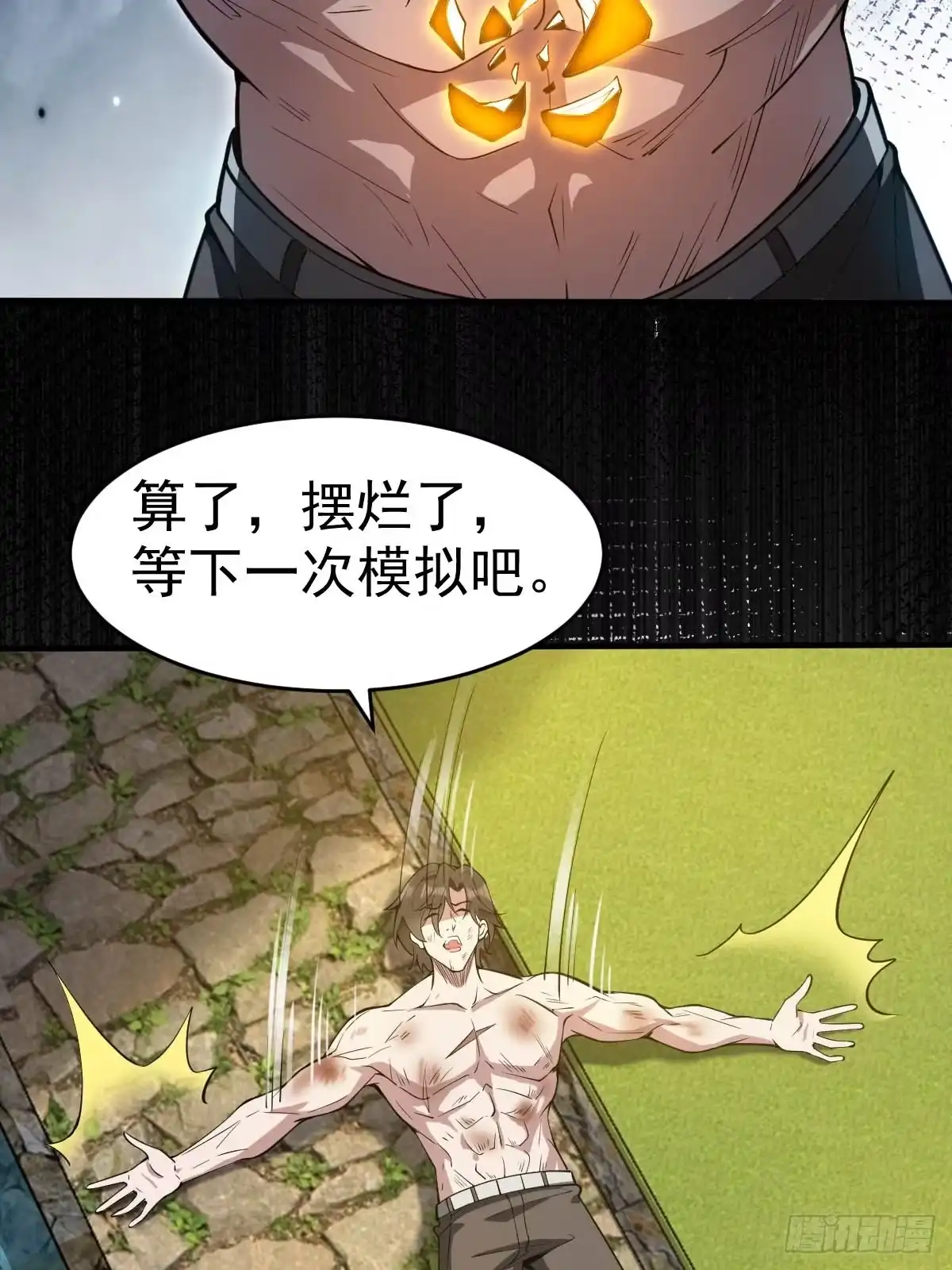 《别人练级我修仙，苟到大乘再出山》24-要被吃掉了！物理意味！ 第52页