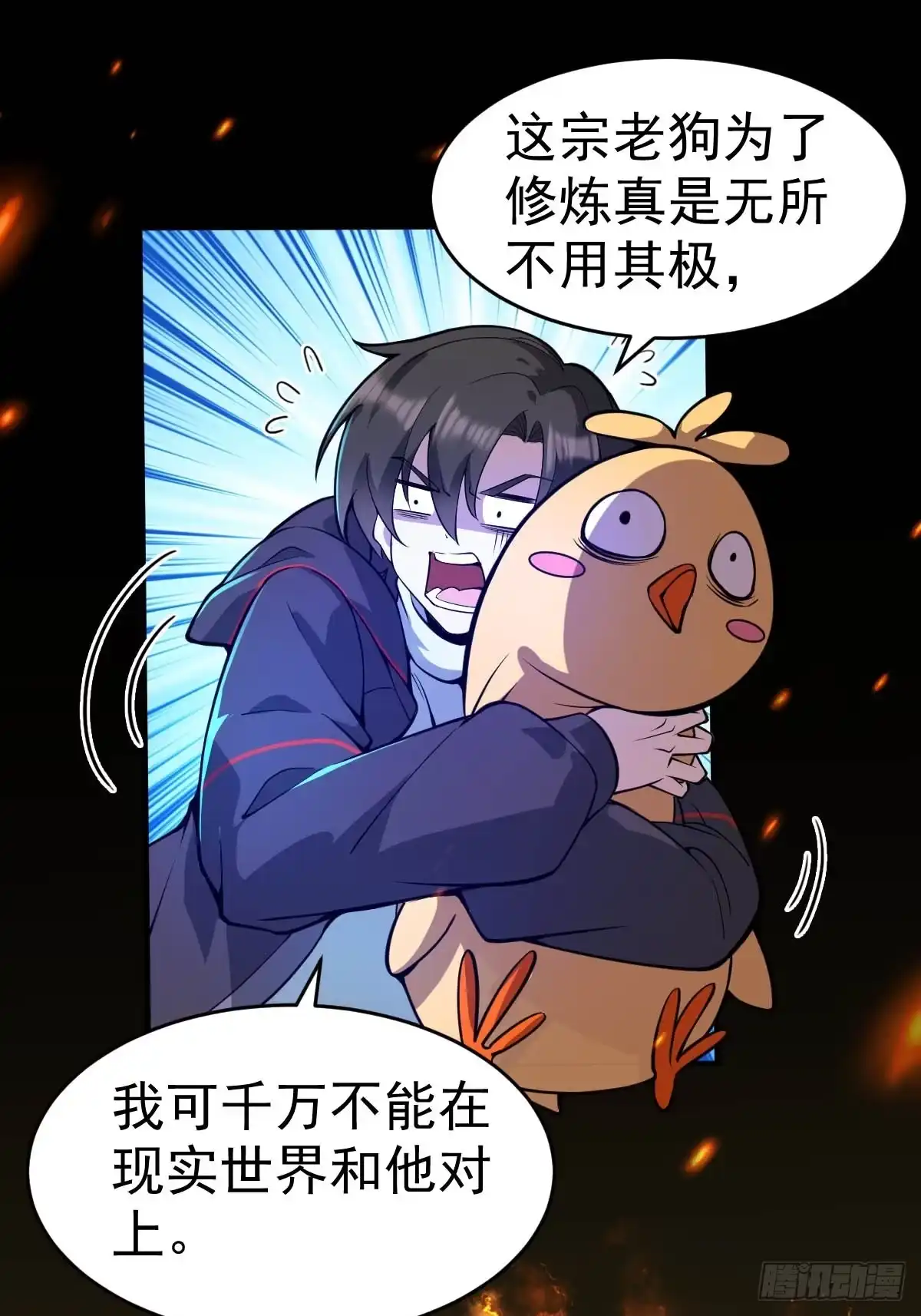 《别人练级我修仙，苟到大乘再出山》24-要被吃掉了！物理意味！ 第24页