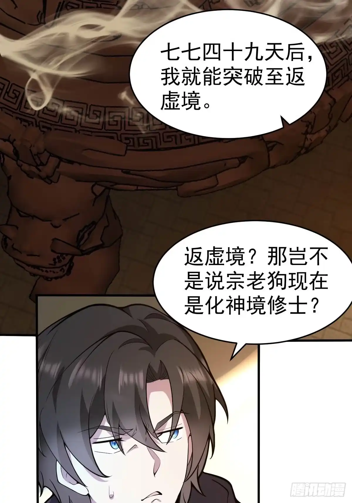 《别人练级我修仙，苟到大乘再出山》24-要被吃掉了！物理意味！ 第29页