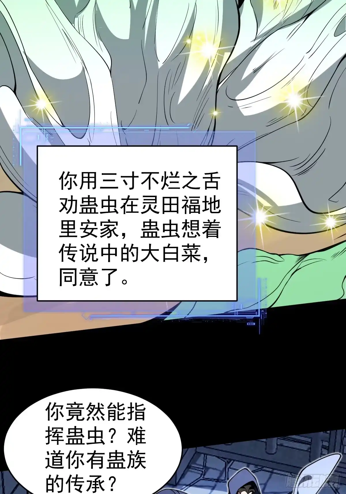 《别人练级我修仙，苟到大乘再出山》24-要被吃掉了！物理意味！ 第13页