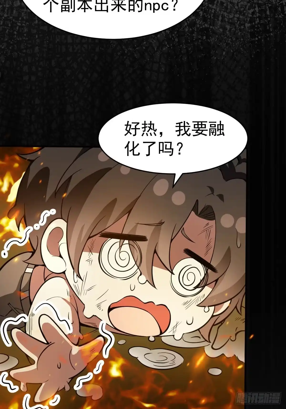 《别人练级我修仙，苟到大乘再出山》24-要被吃掉了！物理意味！ 第34页