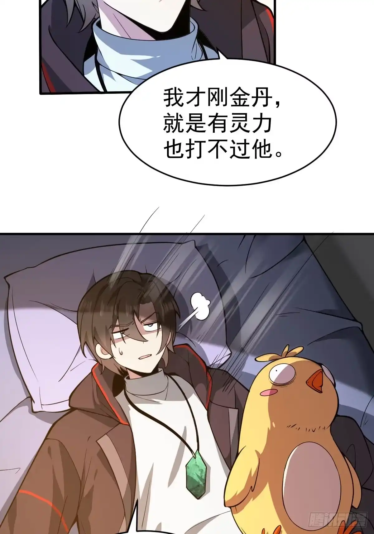 《别人练级我修仙，苟到大乘再出山》24-要被吃掉了！物理意味！ 第30页