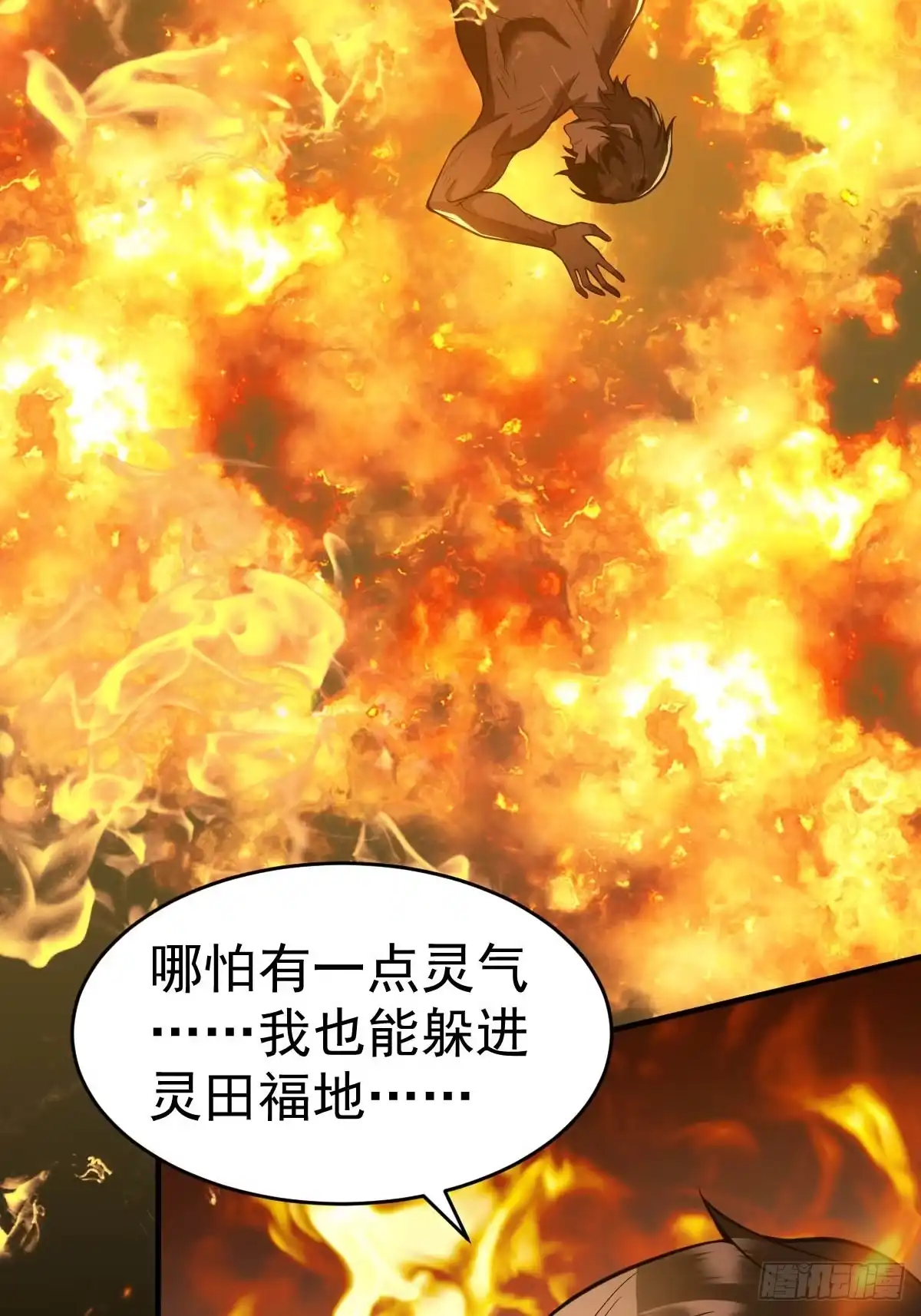 《别人练级我修仙，苟到大乘再出山》24-要被吃掉了！物理意味！ 第26页