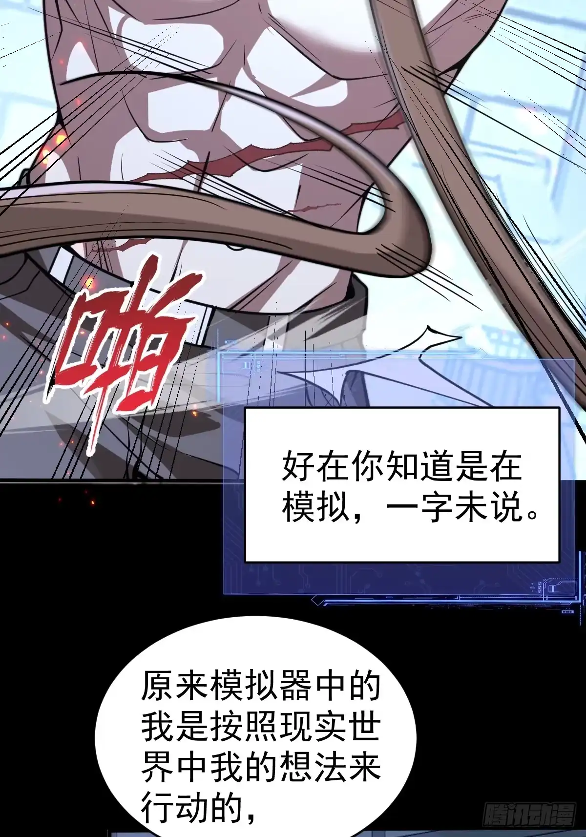 《别人练级我修仙，苟到大乘再出山》24-要被吃掉了！物理意味！ 第16页