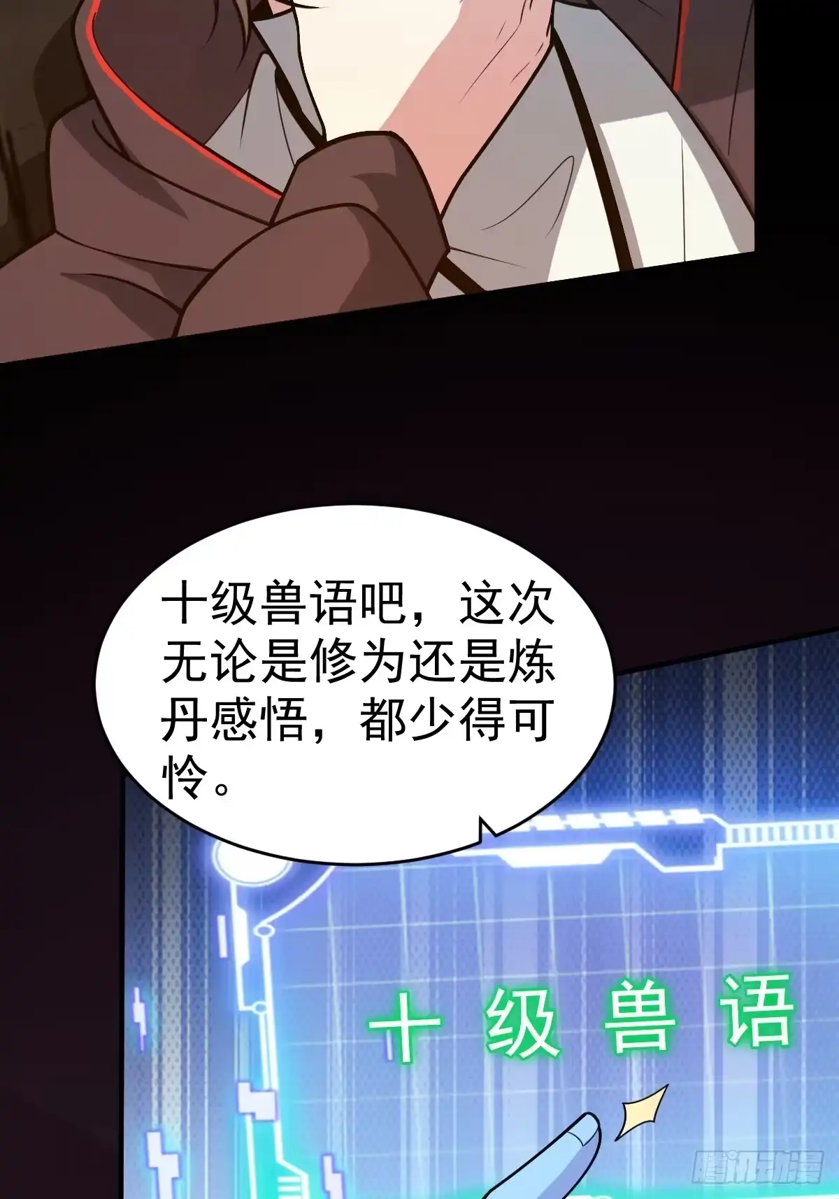 《别人练级我修仙，苟到大乘再出山》25-宗长老的身份曝光！ 第27页