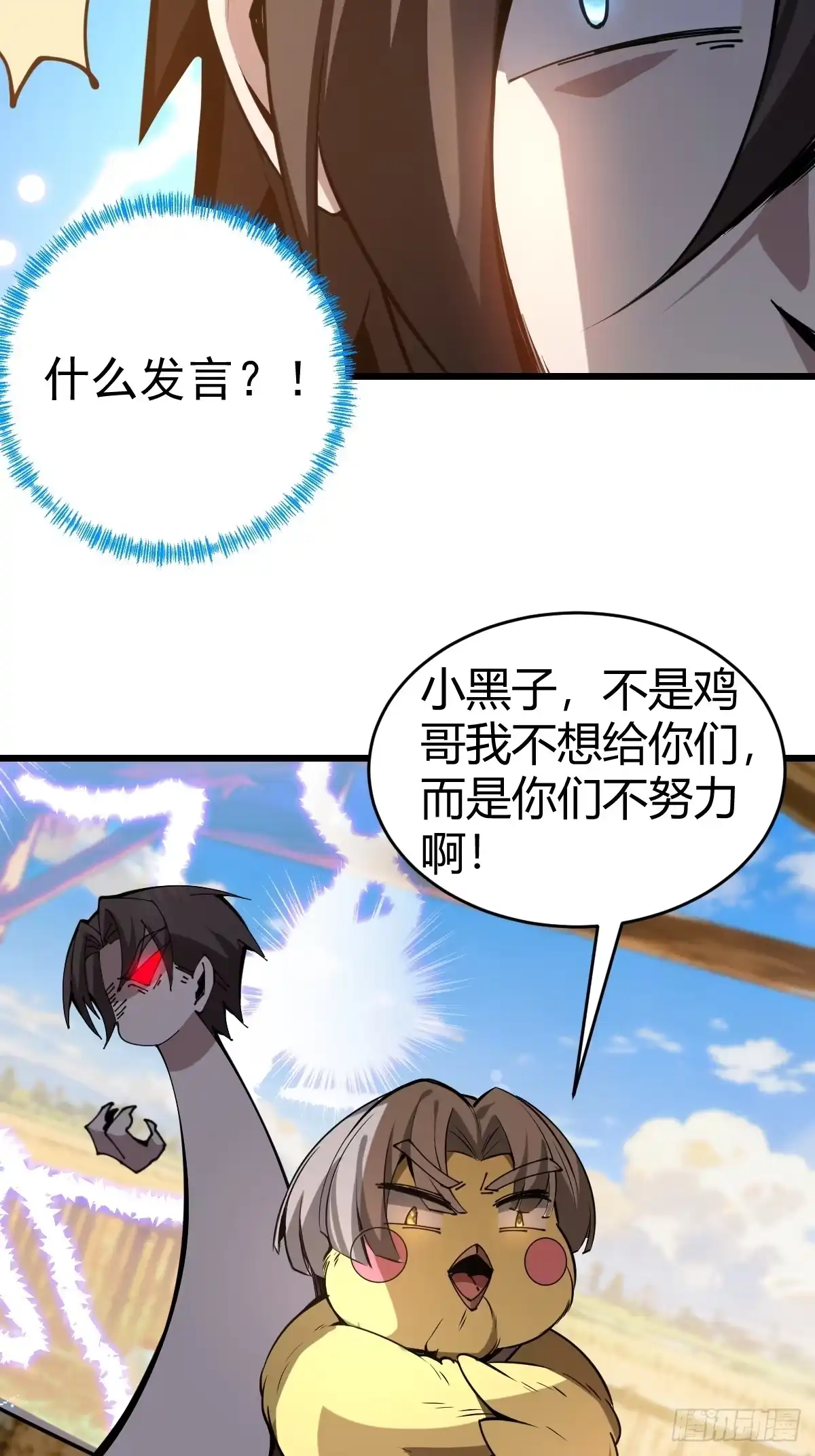 《别人练级我修仙，苟到大乘再出山》25-宗长老的身份曝光！ 第36页