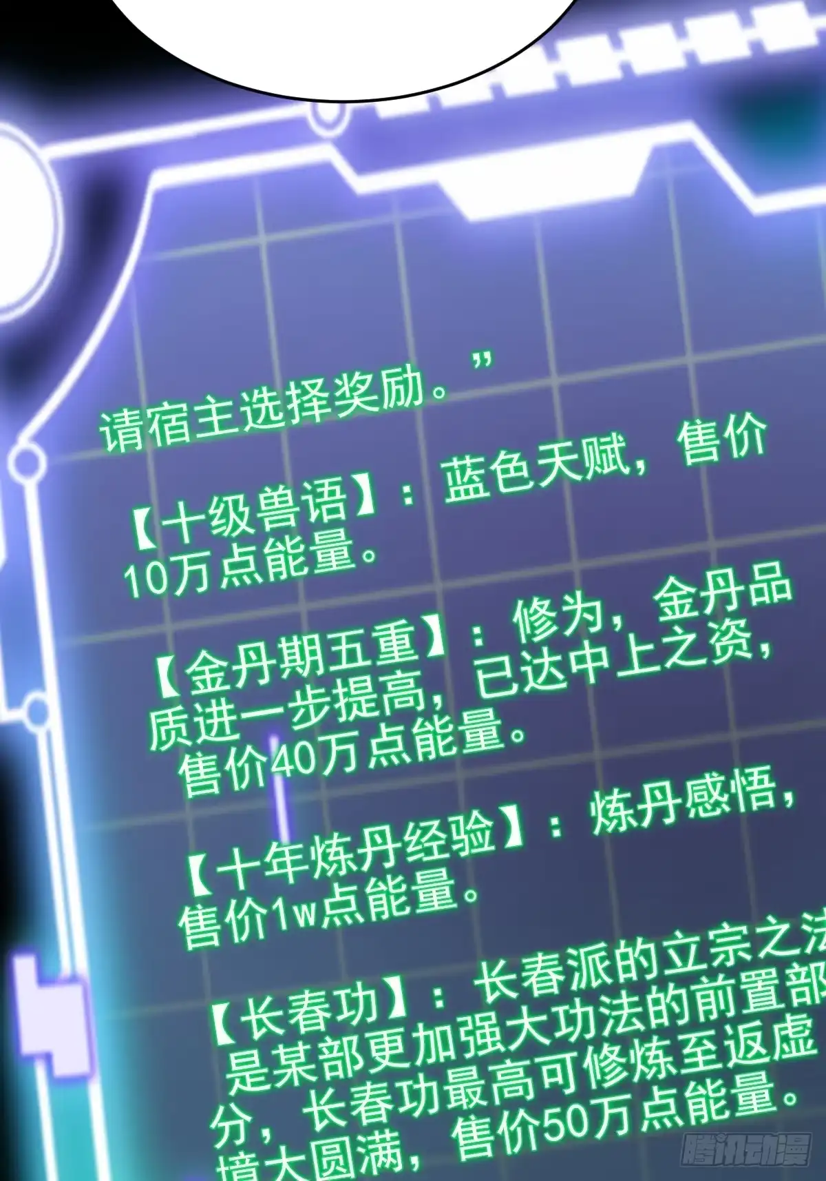 《别人练级我修仙，苟到大乘再出山》25-宗长老的身份曝光！ 第25页