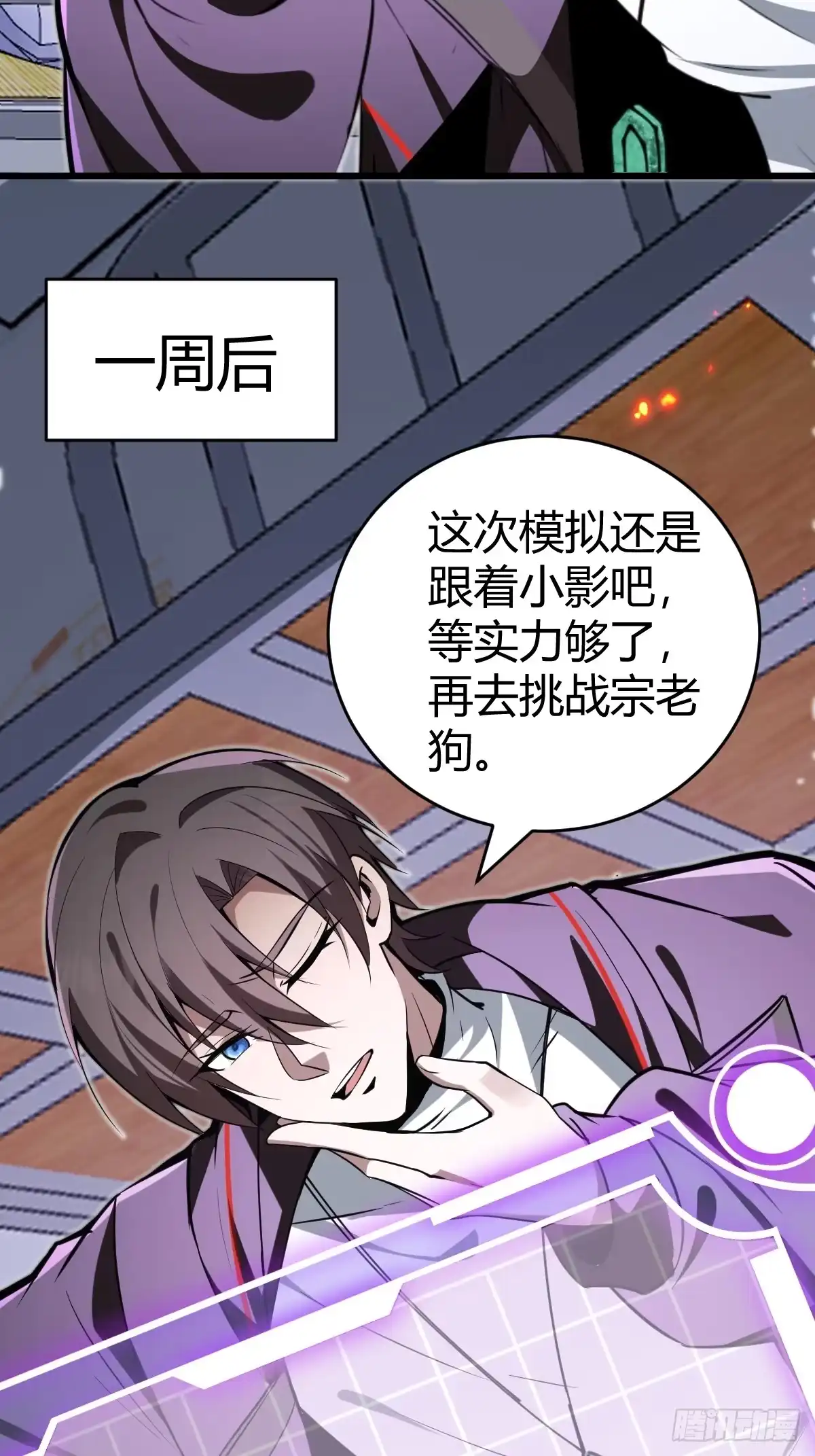 《别人练级我修仙，苟到大乘再出山》25-宗长老的身份曝光！ 第49页