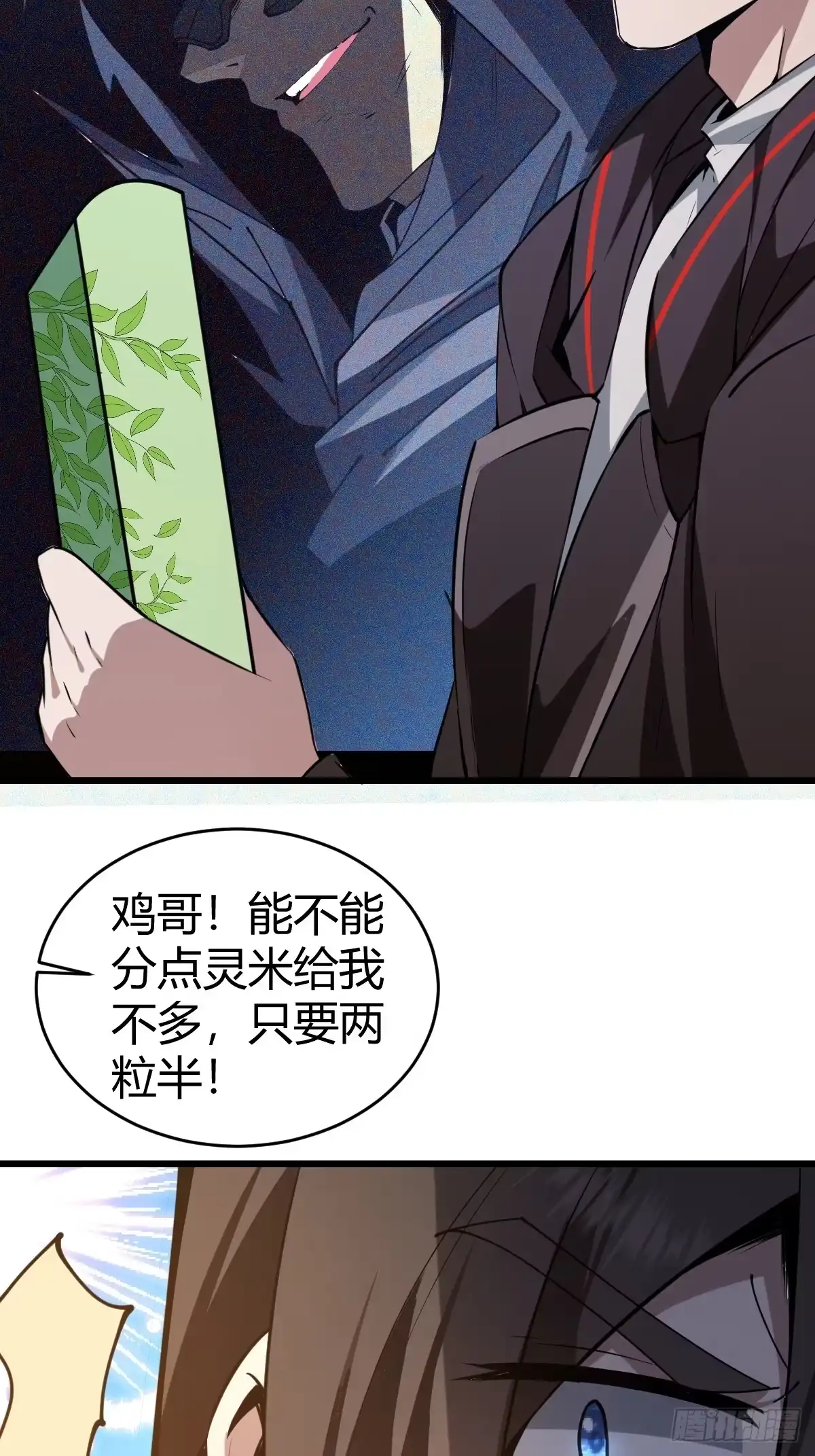 《别人练级我修仙，苟到大乘再出山》25-宗长老的身份曝光！ 第35页