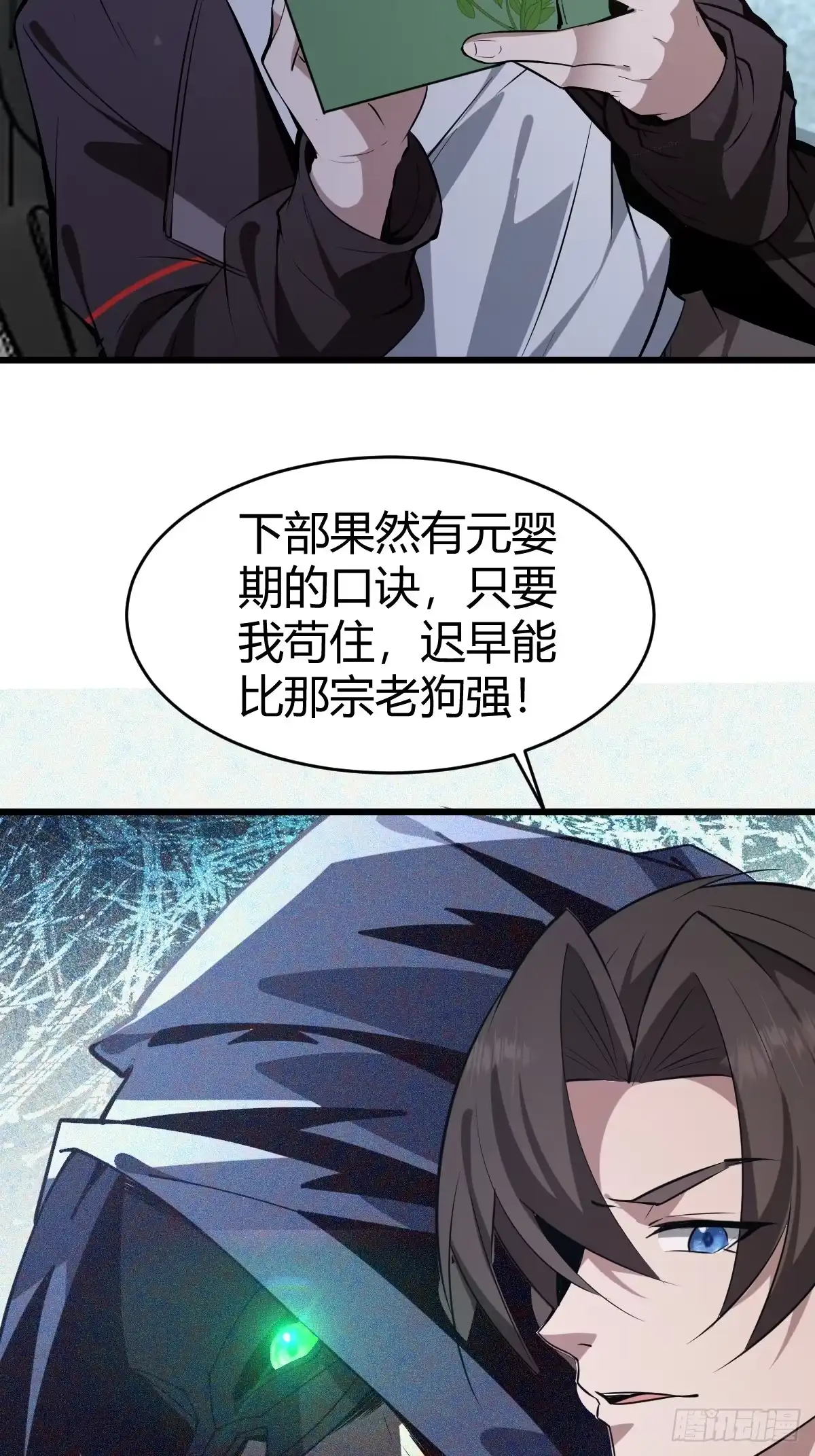 《别人练级我修仙，苟到大乘再出山》25-宗长老的身份曝光！ 第34页