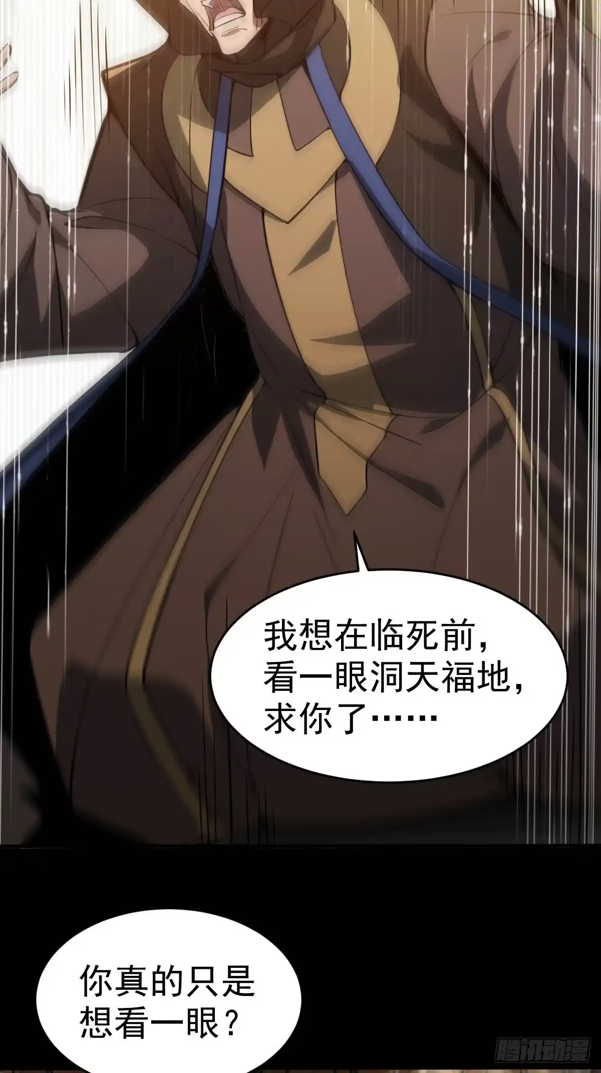 《别人练级我修仙，苟到大乘再出山》25-宗长老的身份曝光！ 第12页