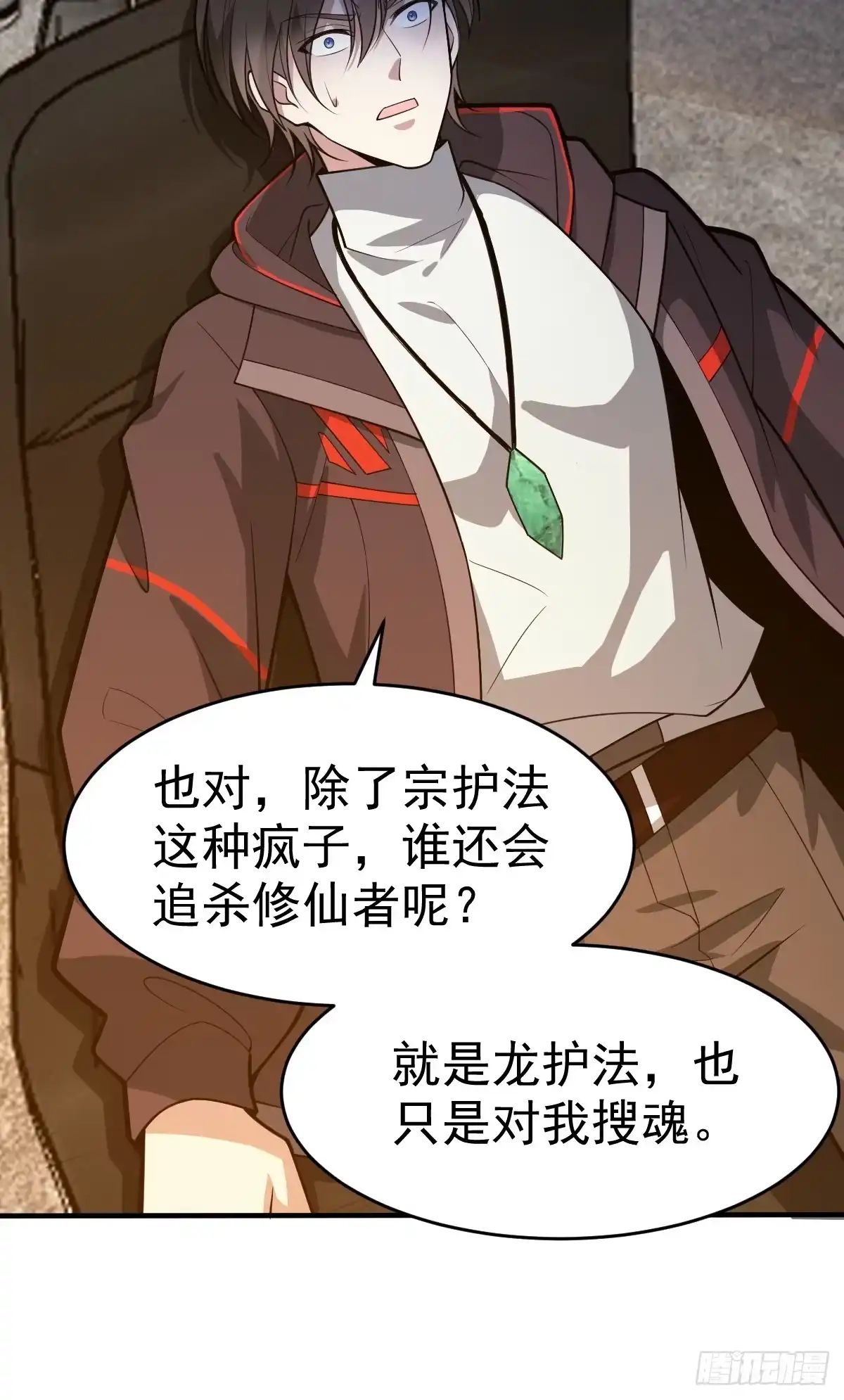 《别人练级我修仙，苟到大乘再出山》25-宗长老的身份曝光！ 第23页