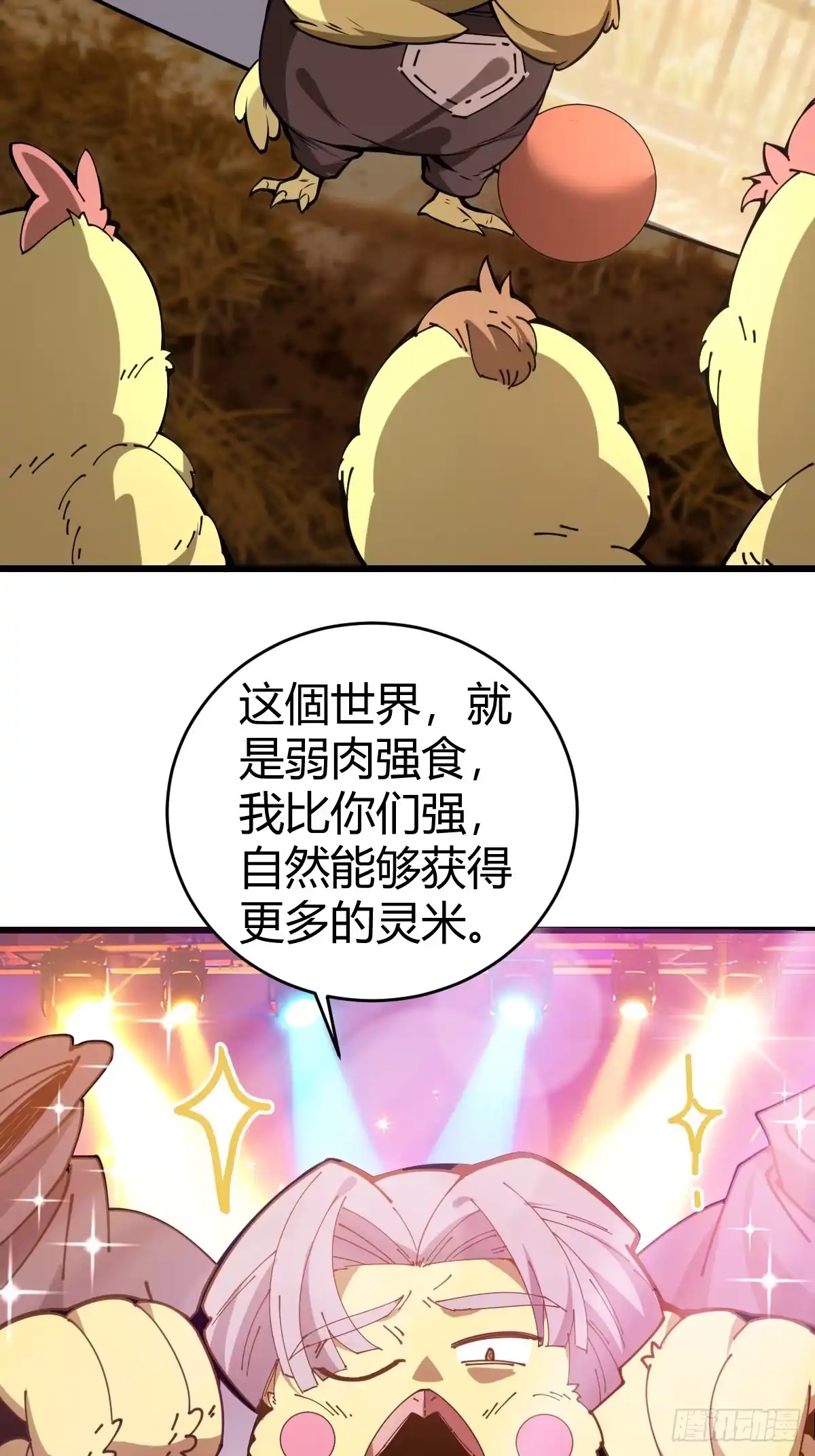 《别人练级我修仙，苟到大乘再出山》25-宗长老的身份曝光！ 第37页