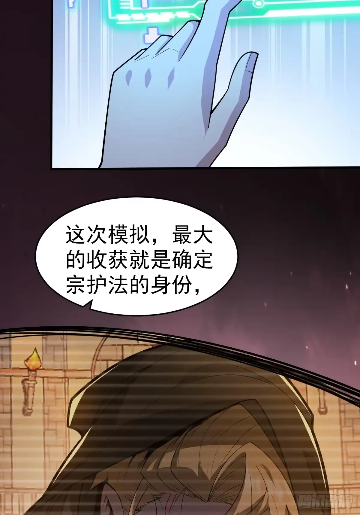 《别人练级我修仙，苟到大乘再出山》25-宗长老的身份曝光！ 第28页