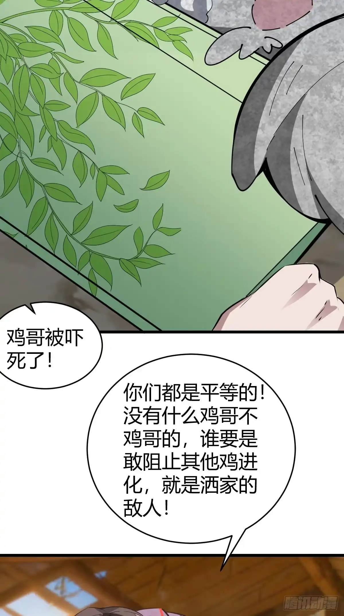 《别人练级我修仙，苟到大乘再出山》25-宗长老的身份曝光！ 第43页