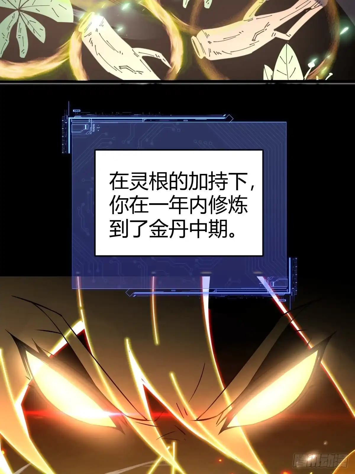 《别人练级我修仙，苟到大乘再出山》25-宗长老的身份曝光！ 第56页
