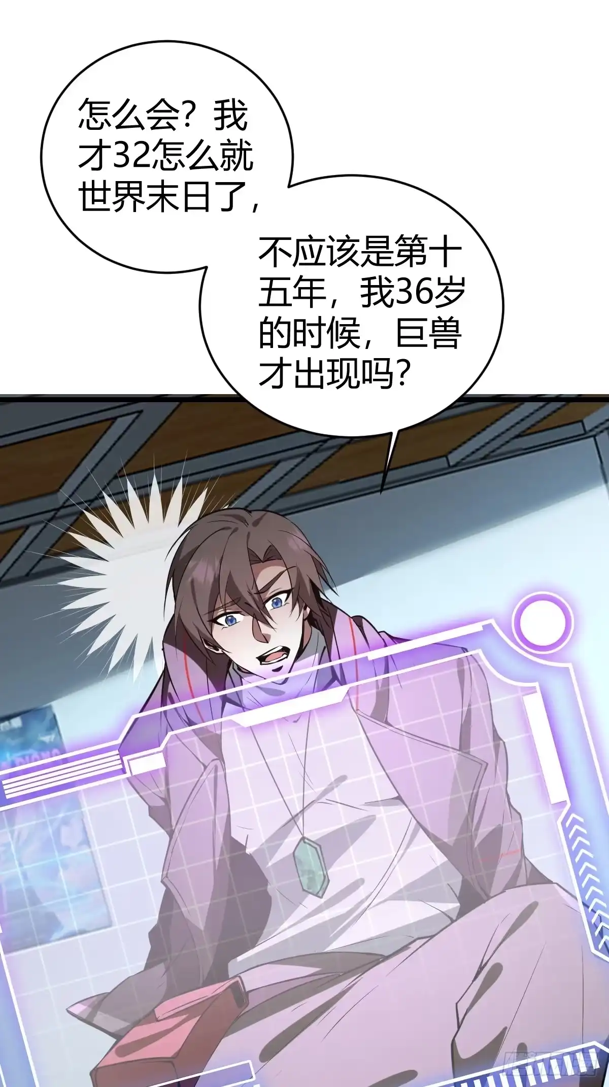 《别人练级我修仙，苟到大乘再出山》26-叛徒身份被看穿？！ 第3页