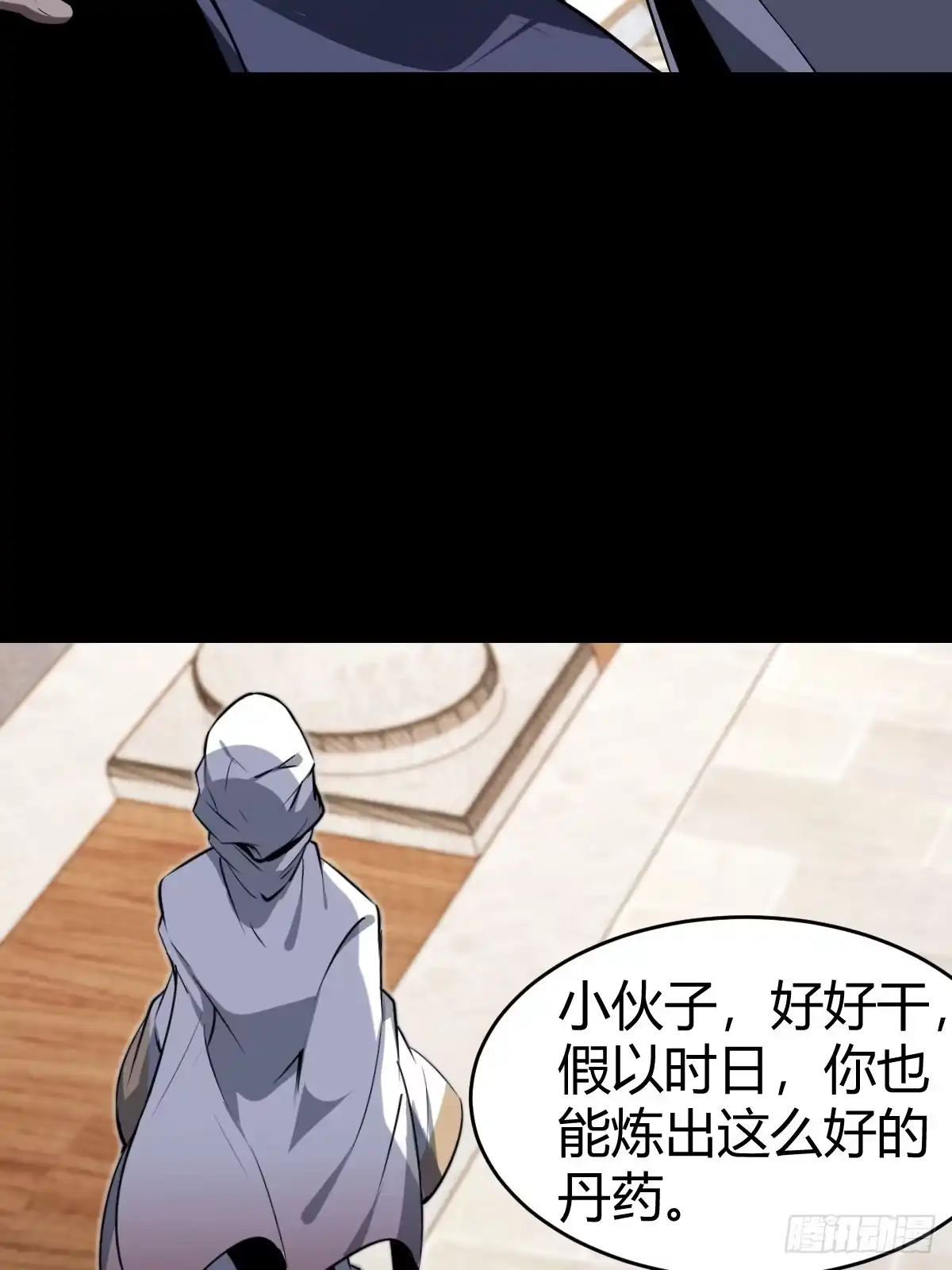 《别人练级我修仙，苟到大乘再出山》26-叛徒身份被看穿？！ 第46页