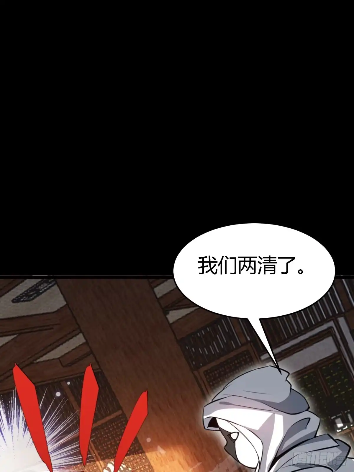 《别人练级我修仙，苟到大乘再出山》26-叛徒身份被看穿？！ 第49页