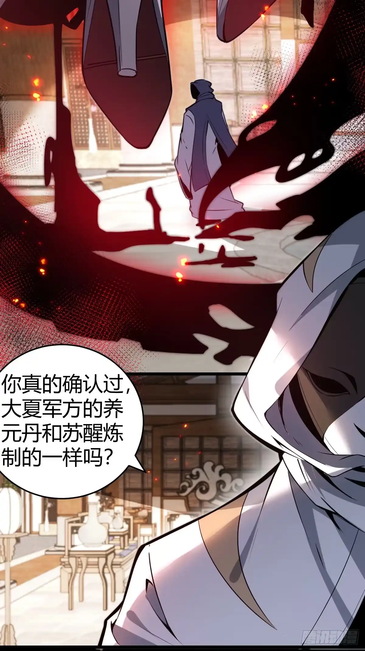 《别人练级我修仙，苟到大乘再出山》26-叛徒身份被看穿？！ 第37页
