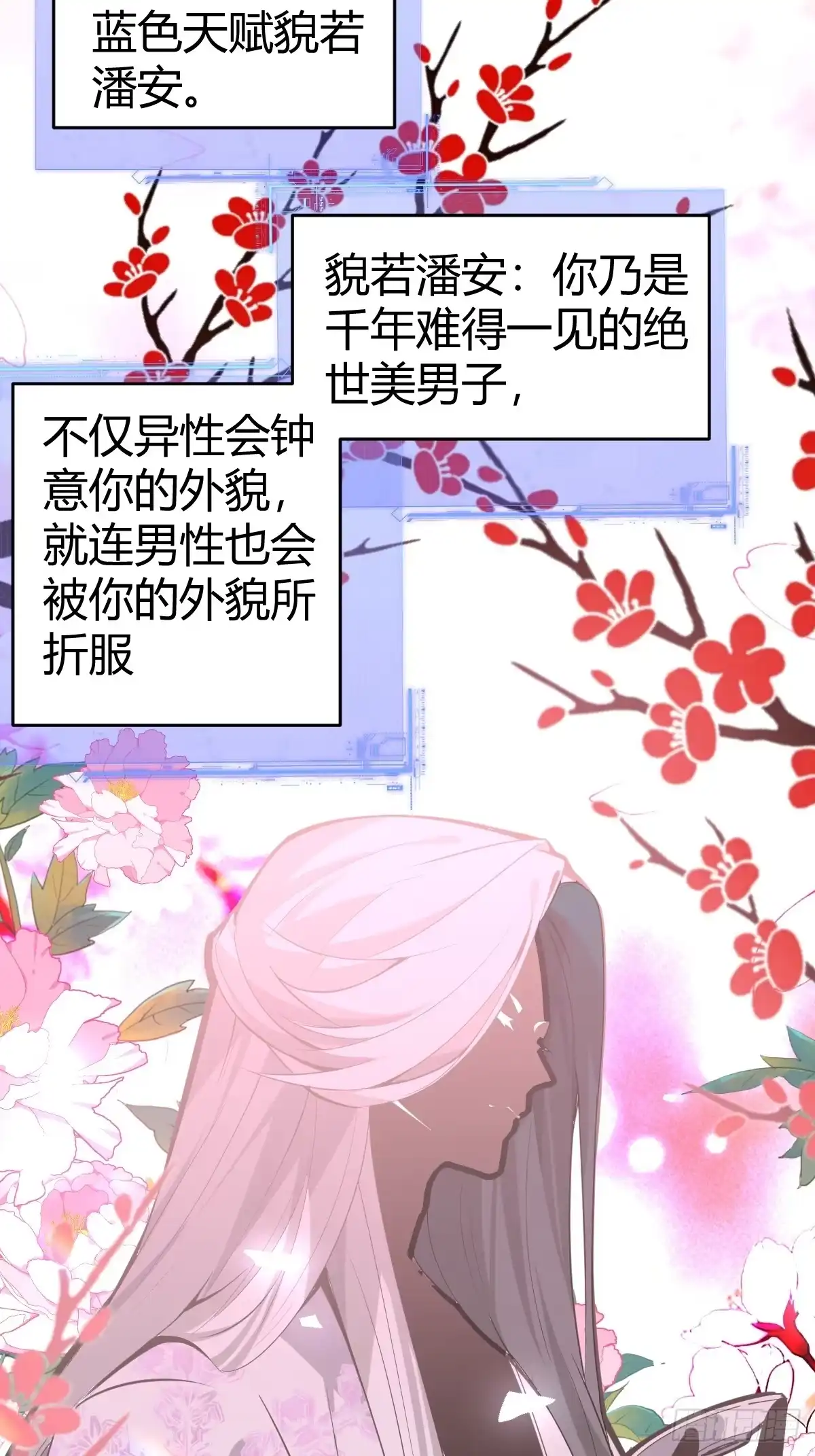 《别人练级我修仙，苟到大乘再出山》26-叛徒身份被看穿？！ 第12页