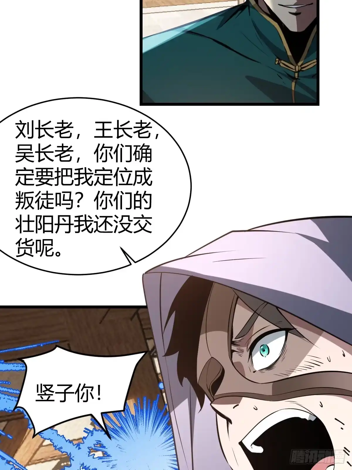 《别人练级我修仙，苟到大乘再出山》26-叛徒身份被看穿？！ 第30页